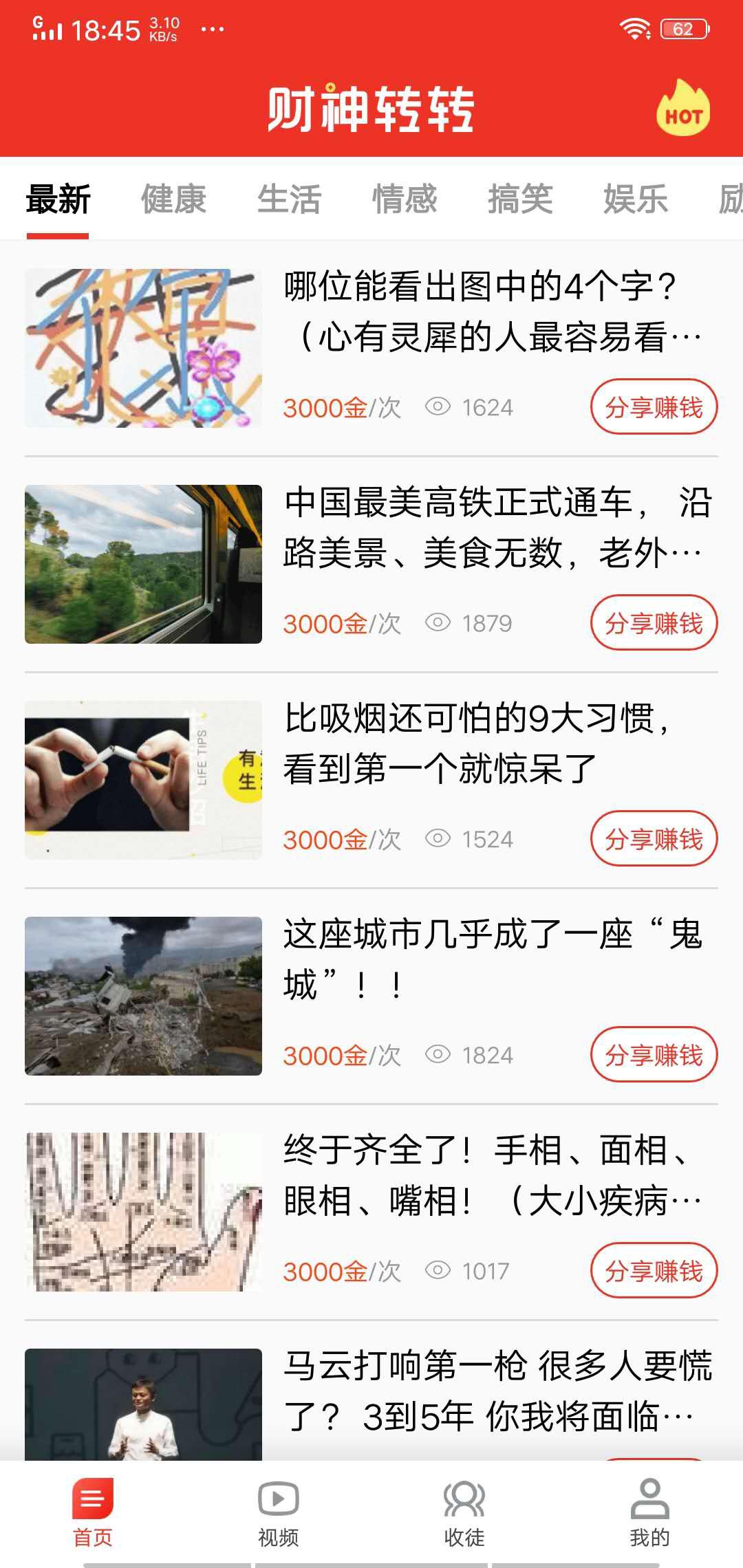 财神转转APP应用截图