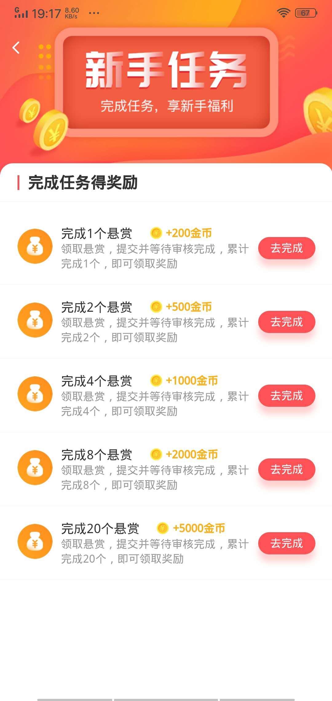 拾金APP应用截图