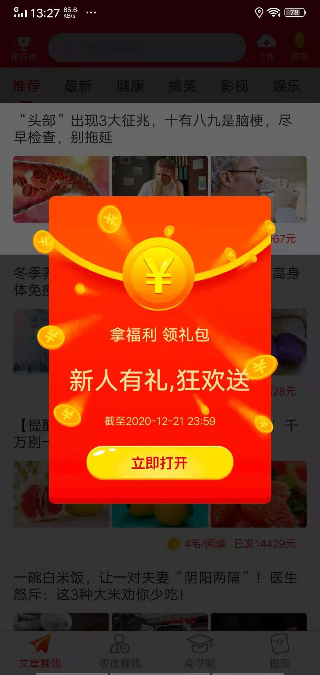 乐看点APP应用截图