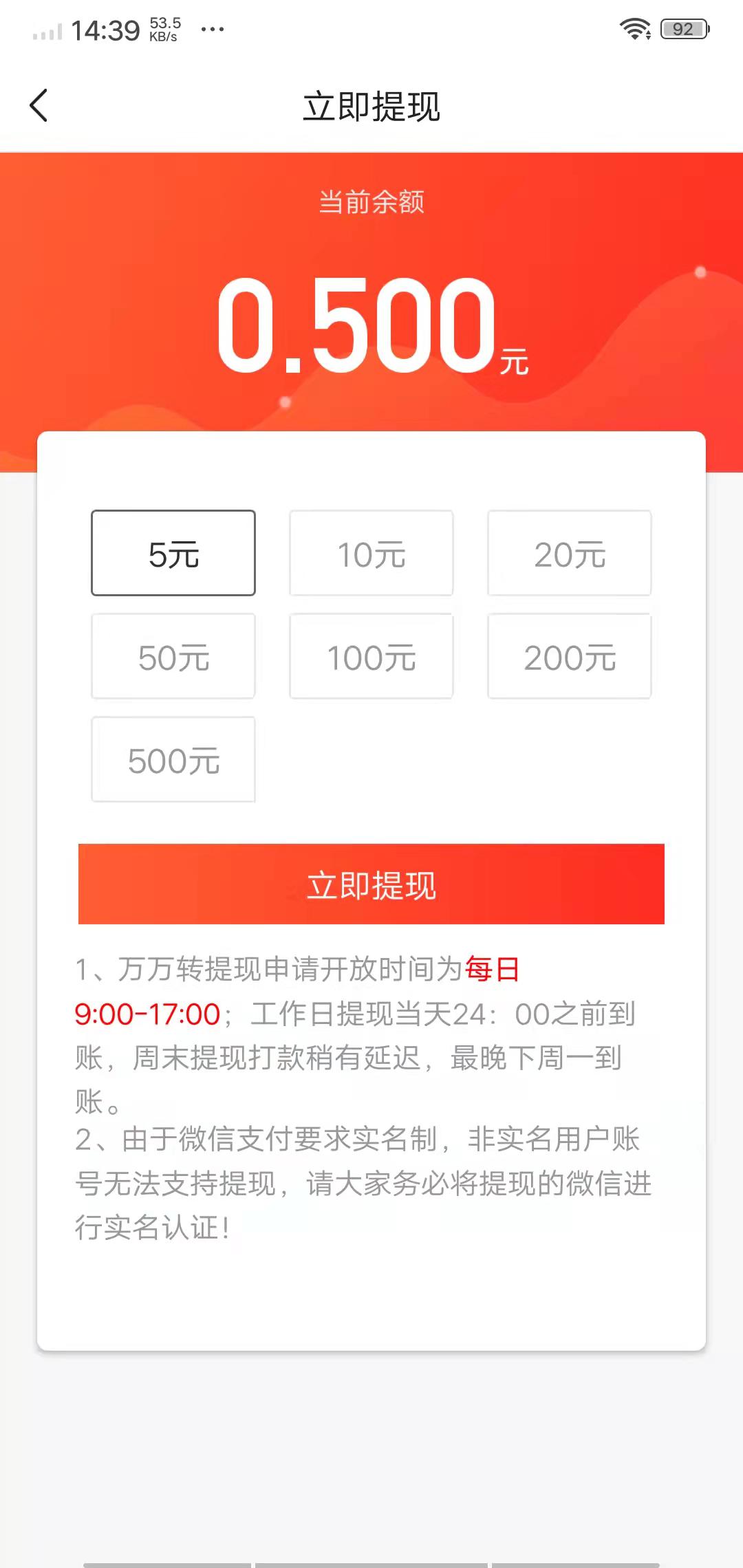 万万转APP应用截图