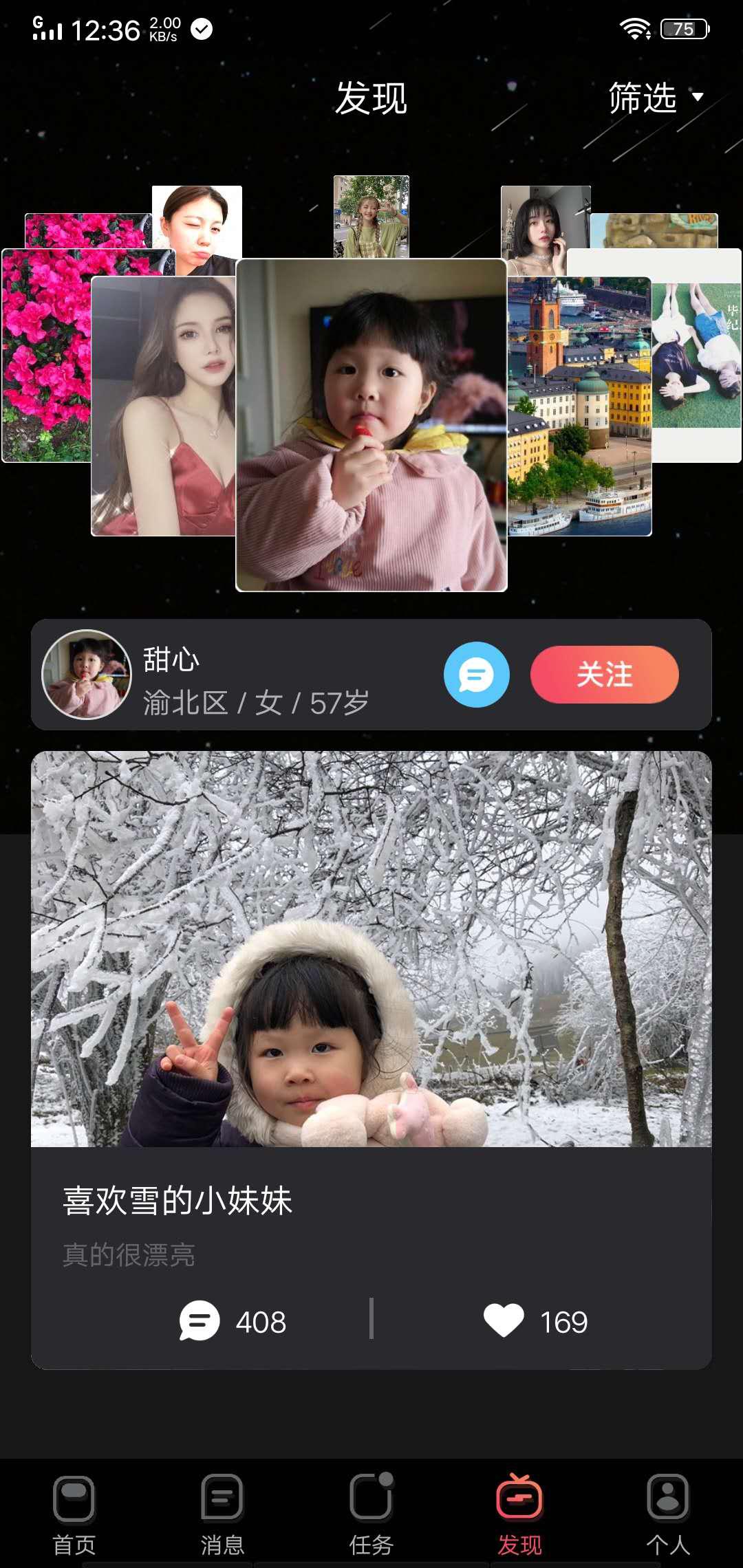 觅链乐园APP应用截图