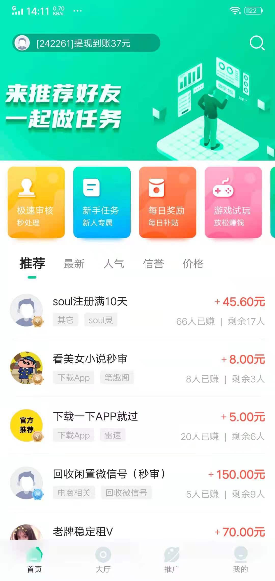 兼蛋APP应用截图