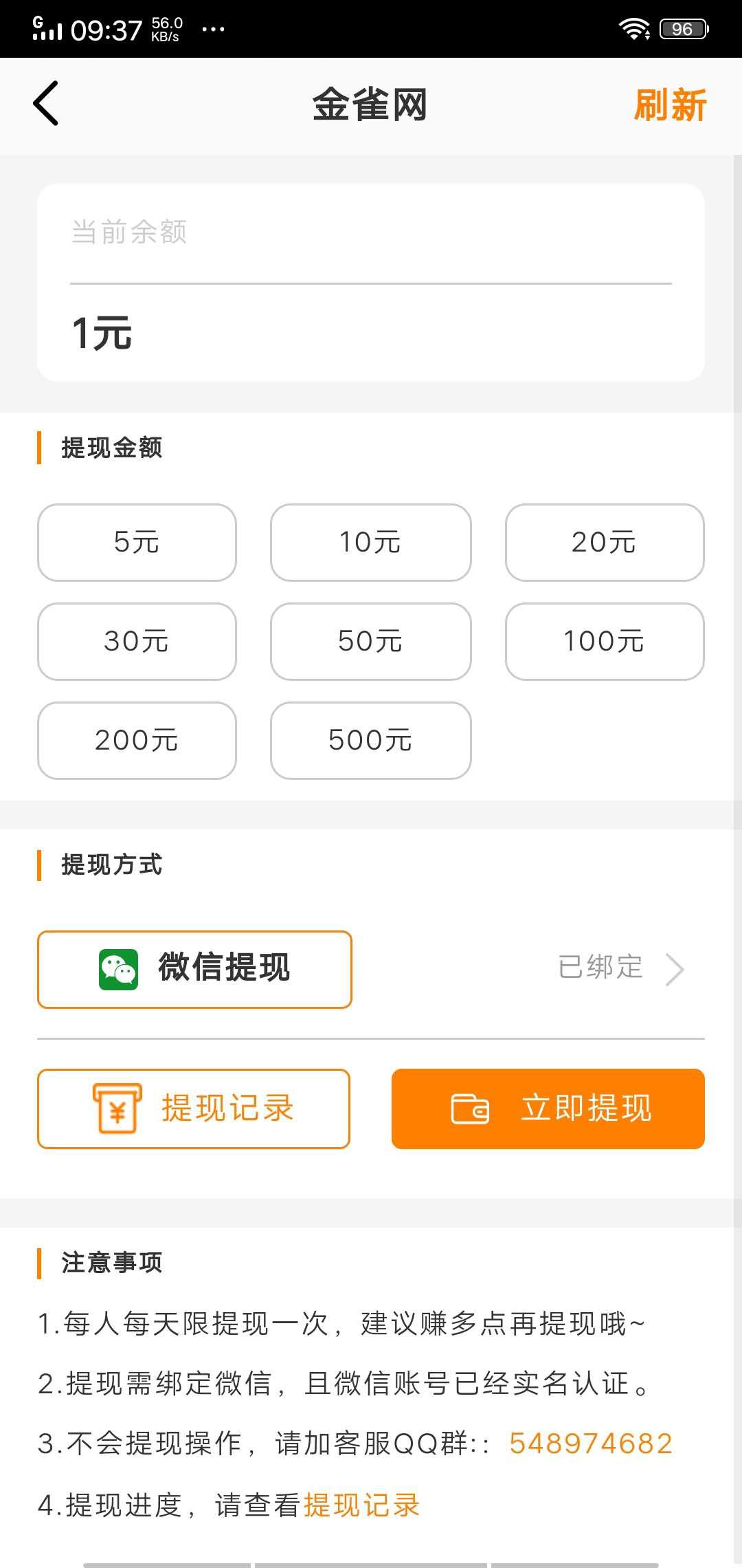 金雀网APP应用截图