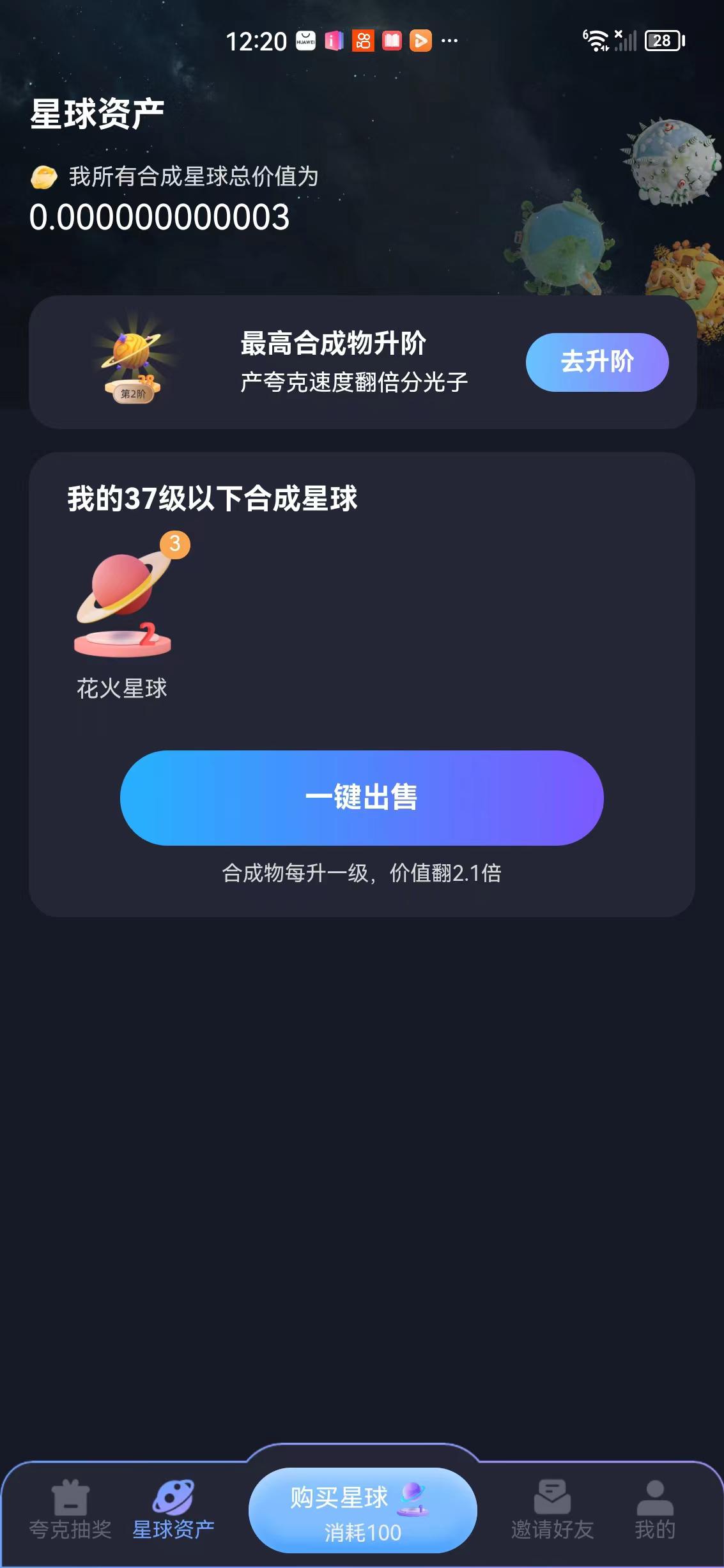 量子宇宙APP应用截图