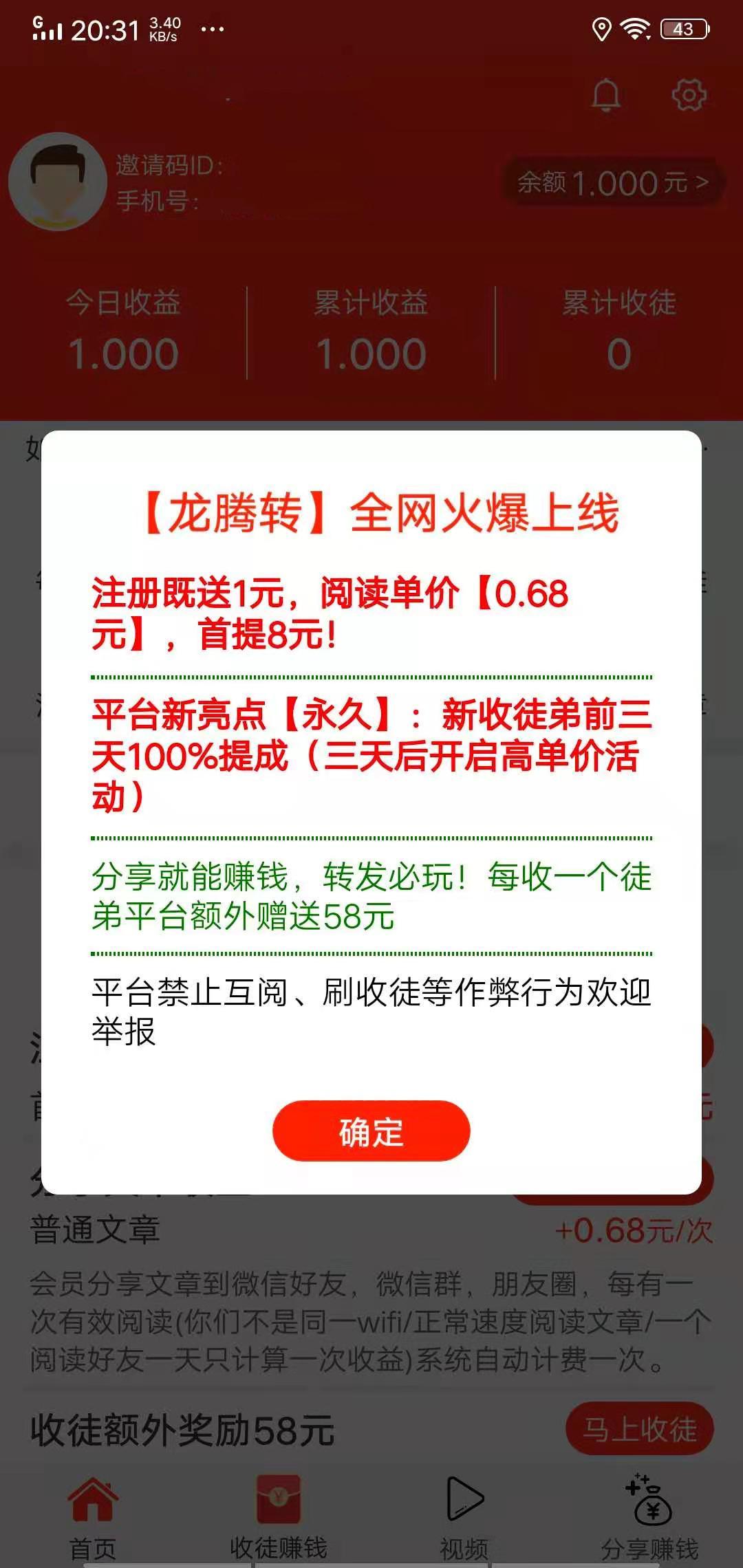 龙腾转APP应用截图