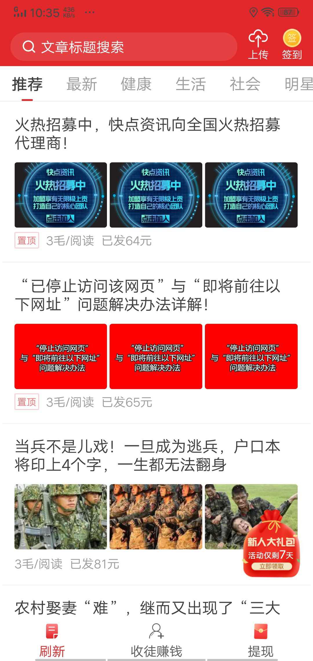 快点资讯APP应用截图
