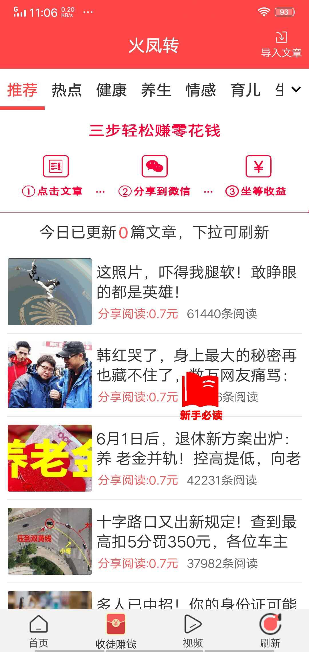 火凤转APP应用截图