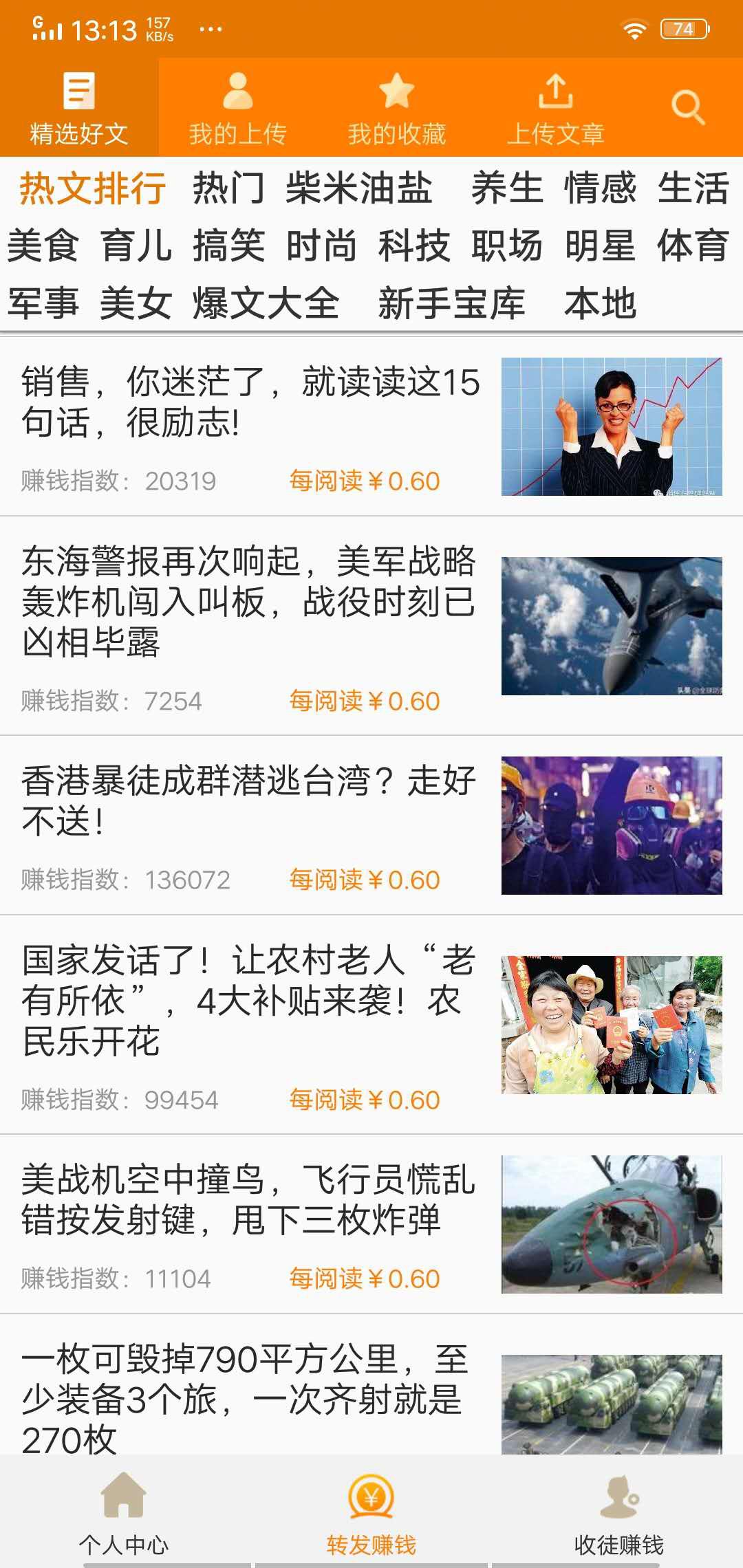 八仙转APP应用截图