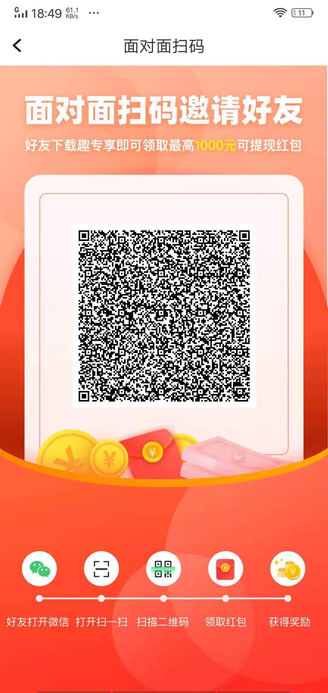 趣专享APP应用截图