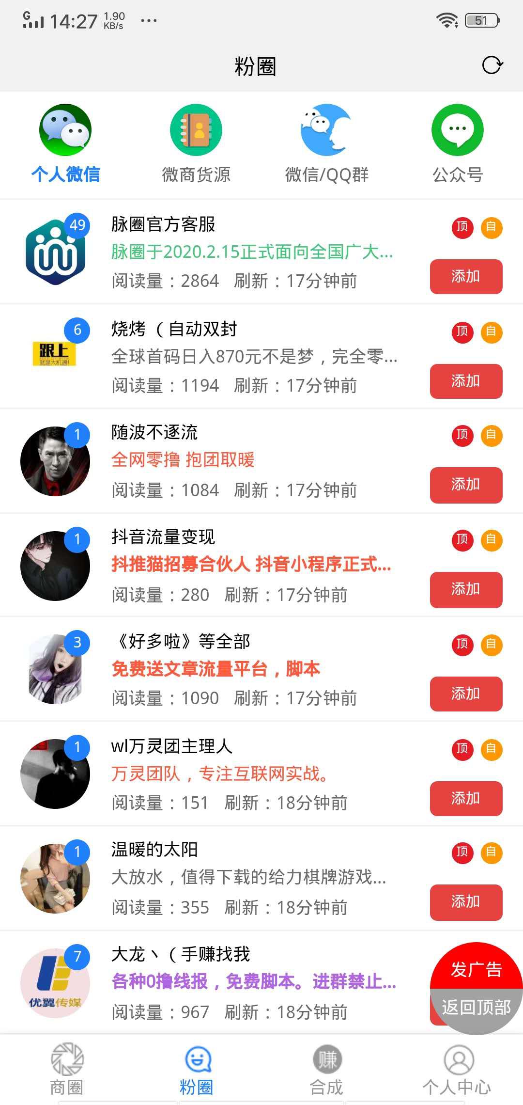 脉圈APP应用截图