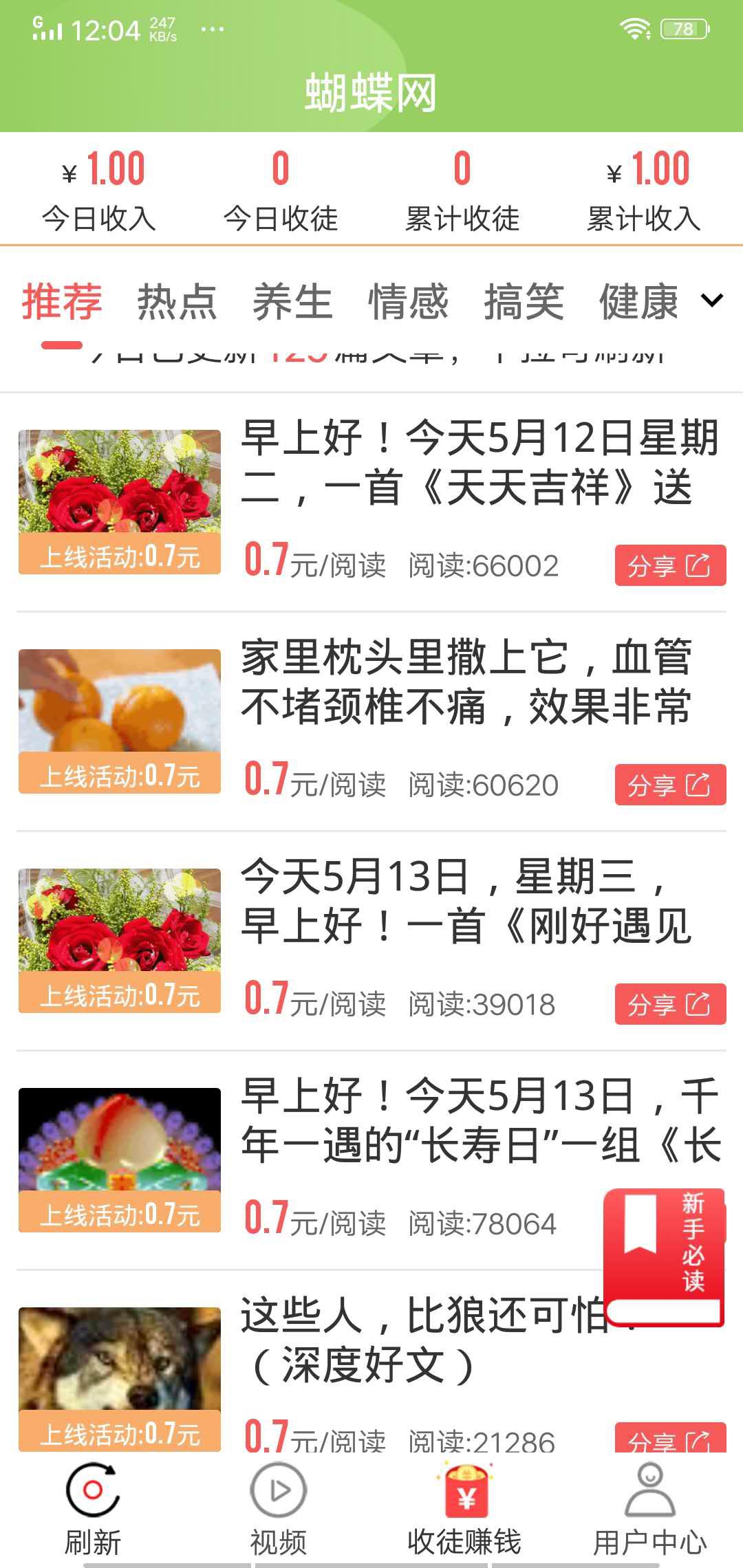 蝴蝶网APP应用截图