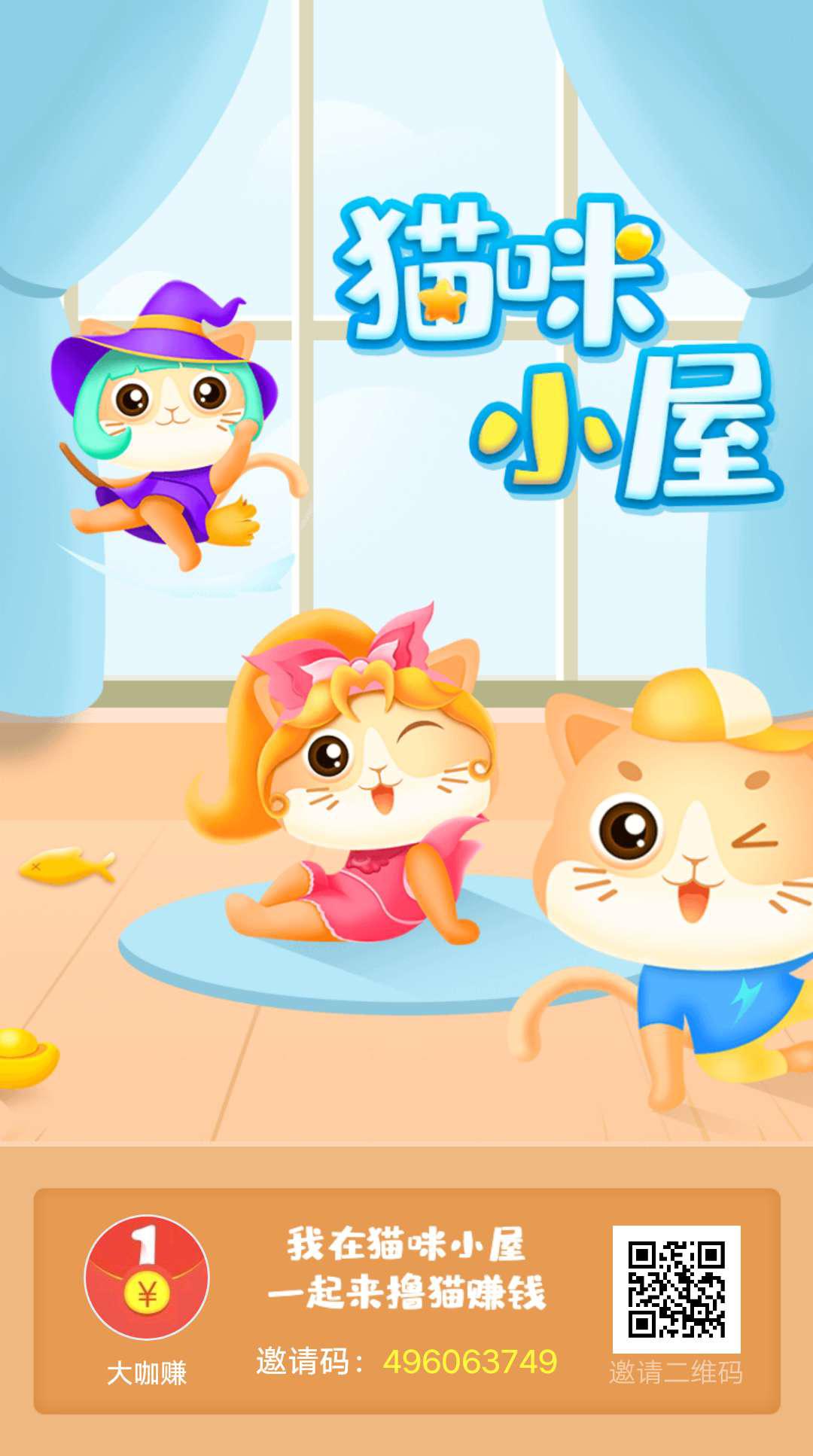 猫咪小屋APP应用截图