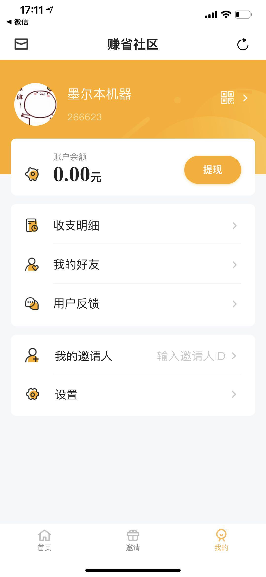 赚省社区APP应用截图