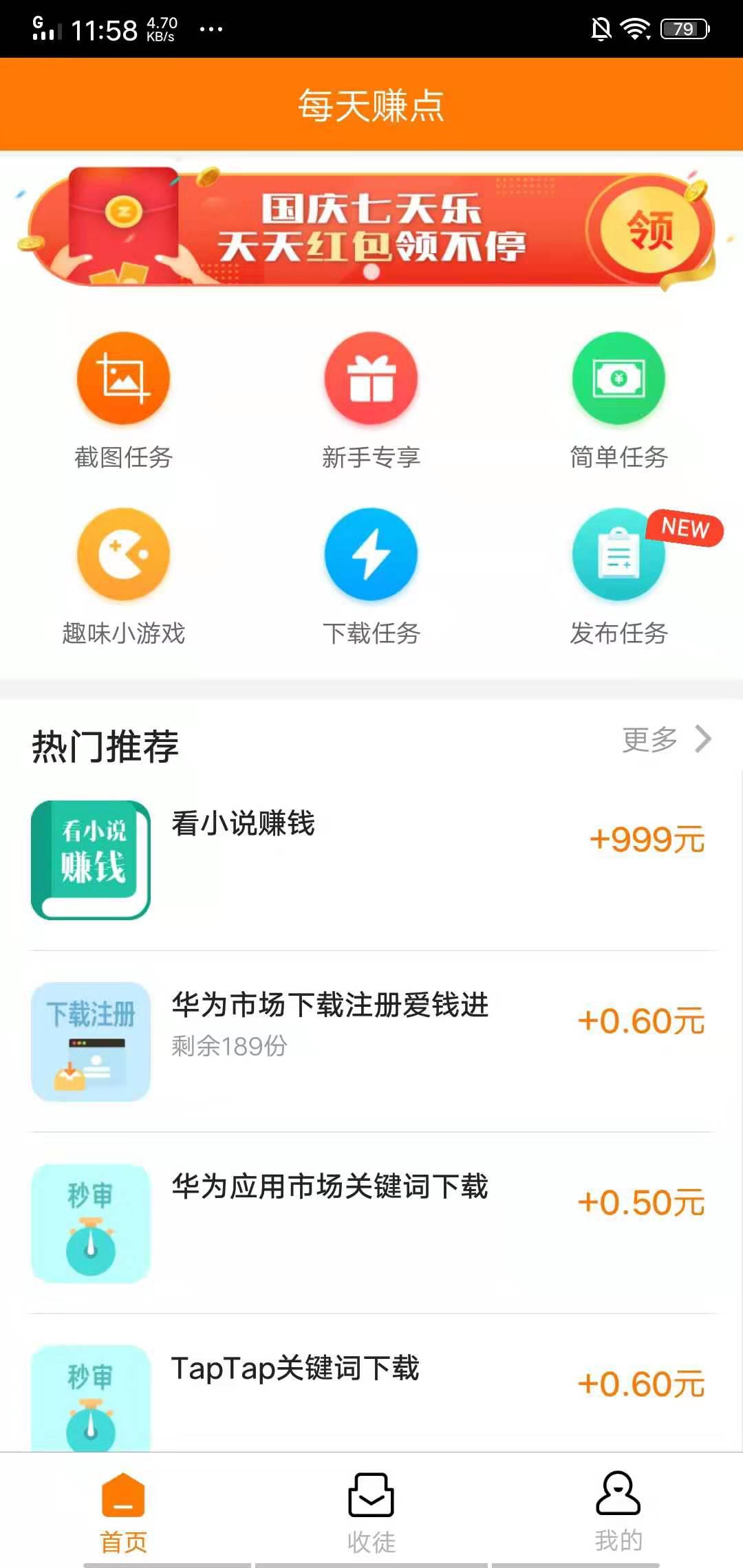 每天赚点APP应用截图