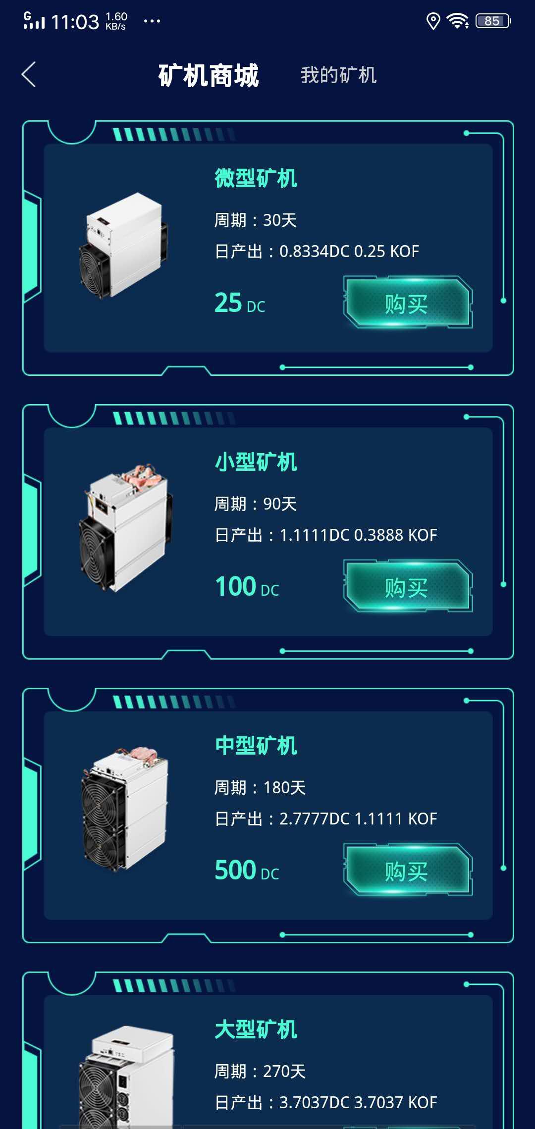 抖信链APP应用截图