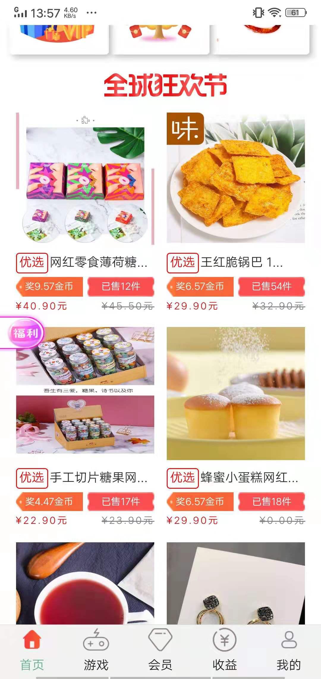 享集传奇APP应用截图