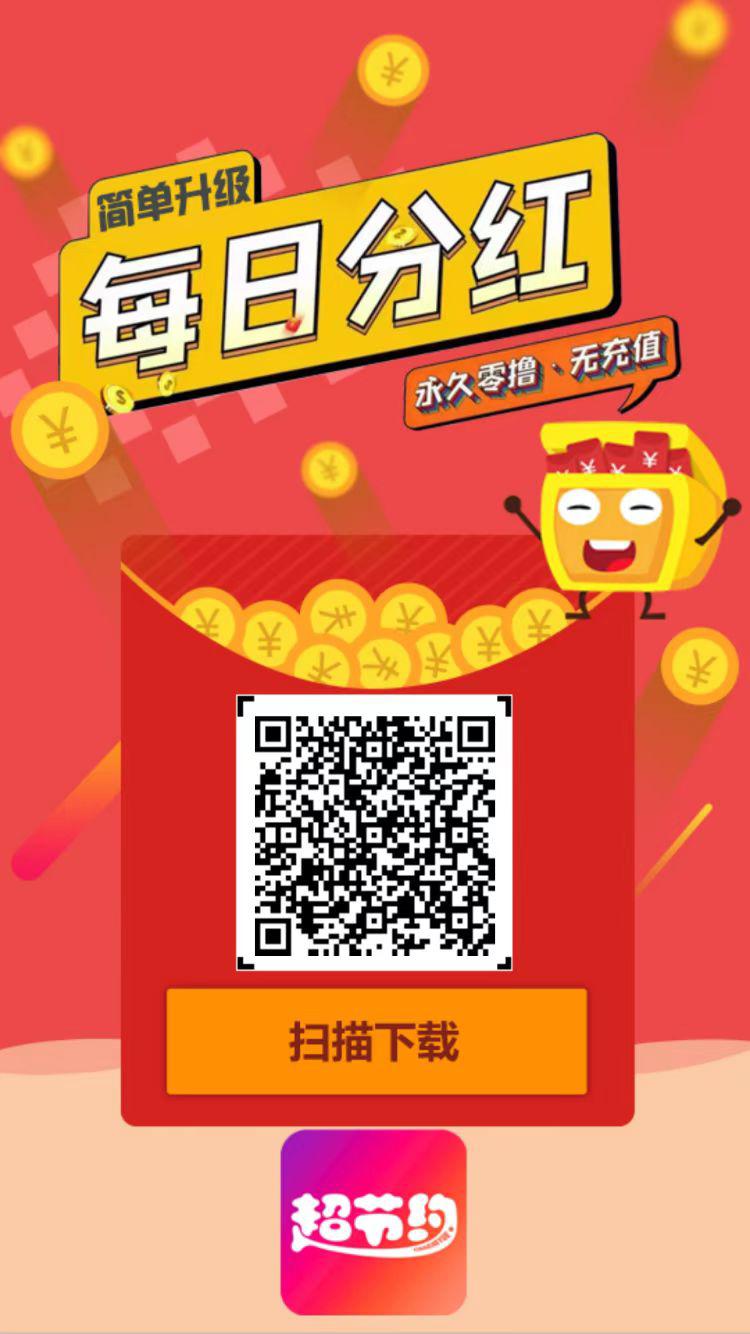 超节约APP应用截图