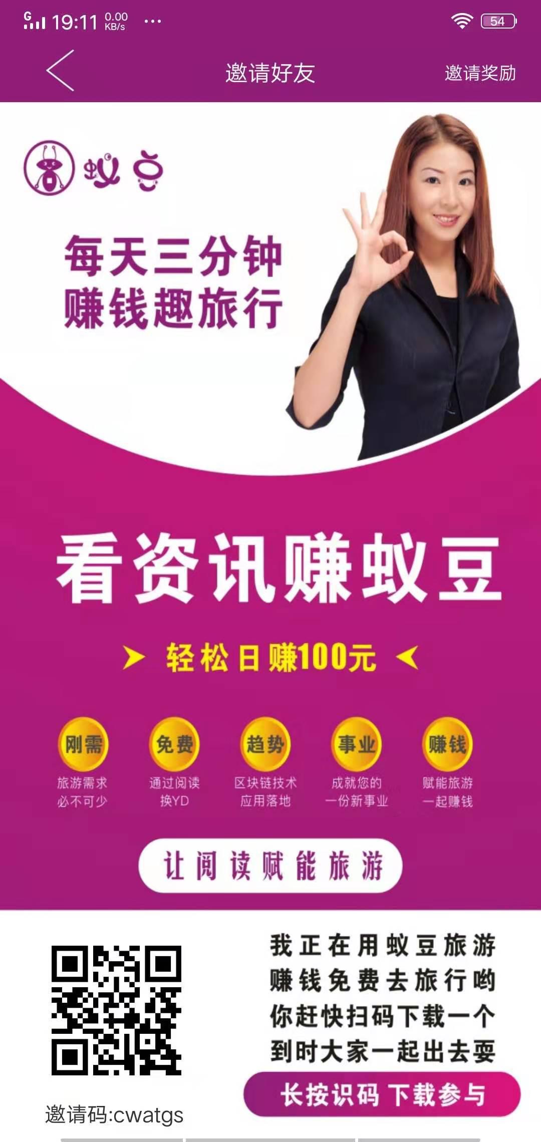 蚁豆旅游APP应用截图