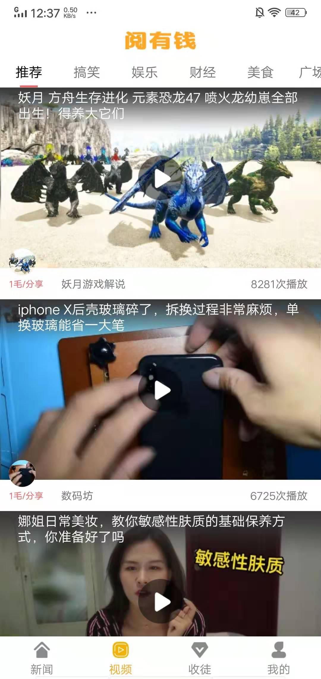 阅有钱APP应用截图