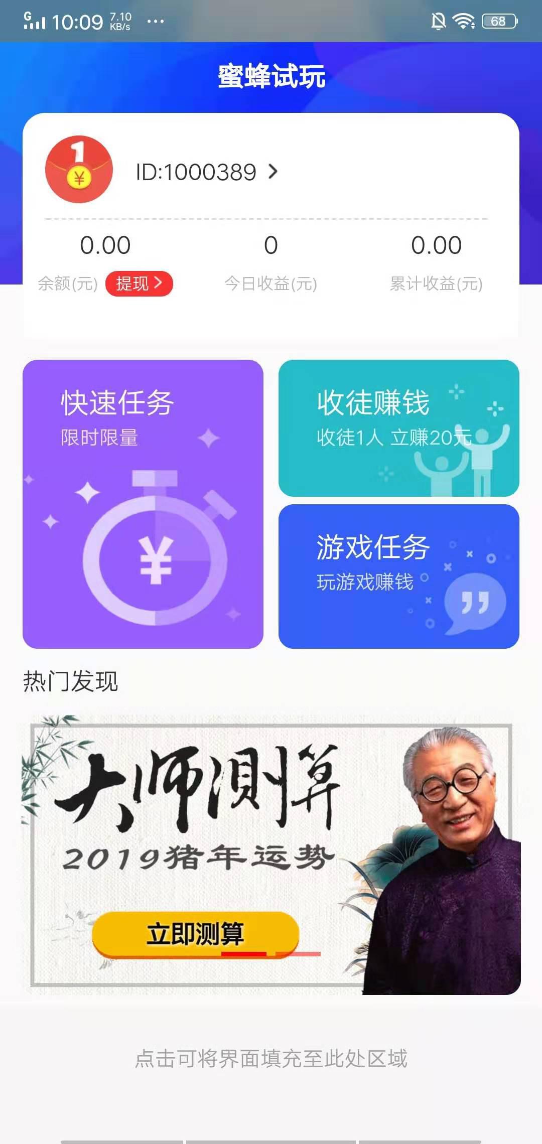 蜜蜂试玩-安卓APP应用截图