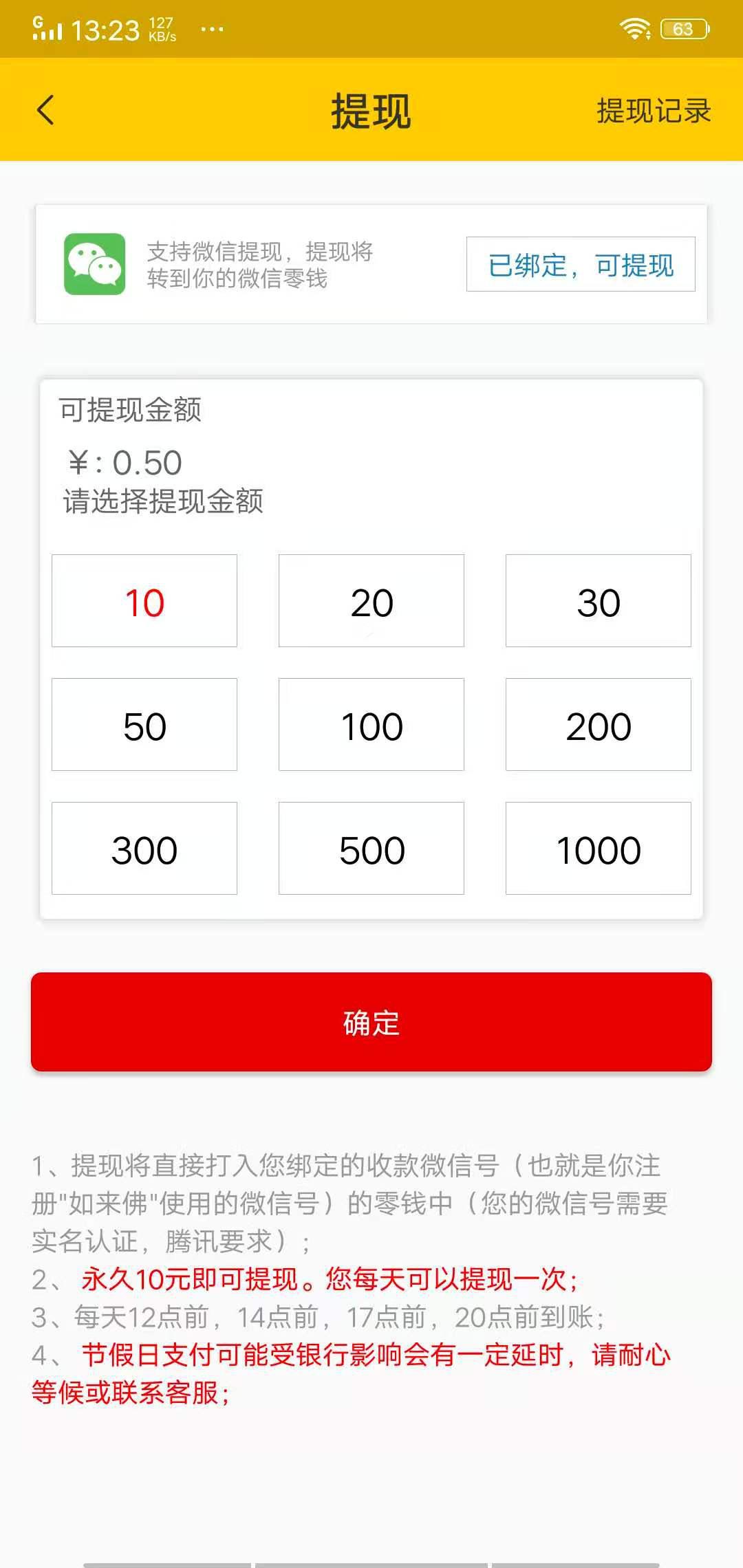 如来佛APP应用截图