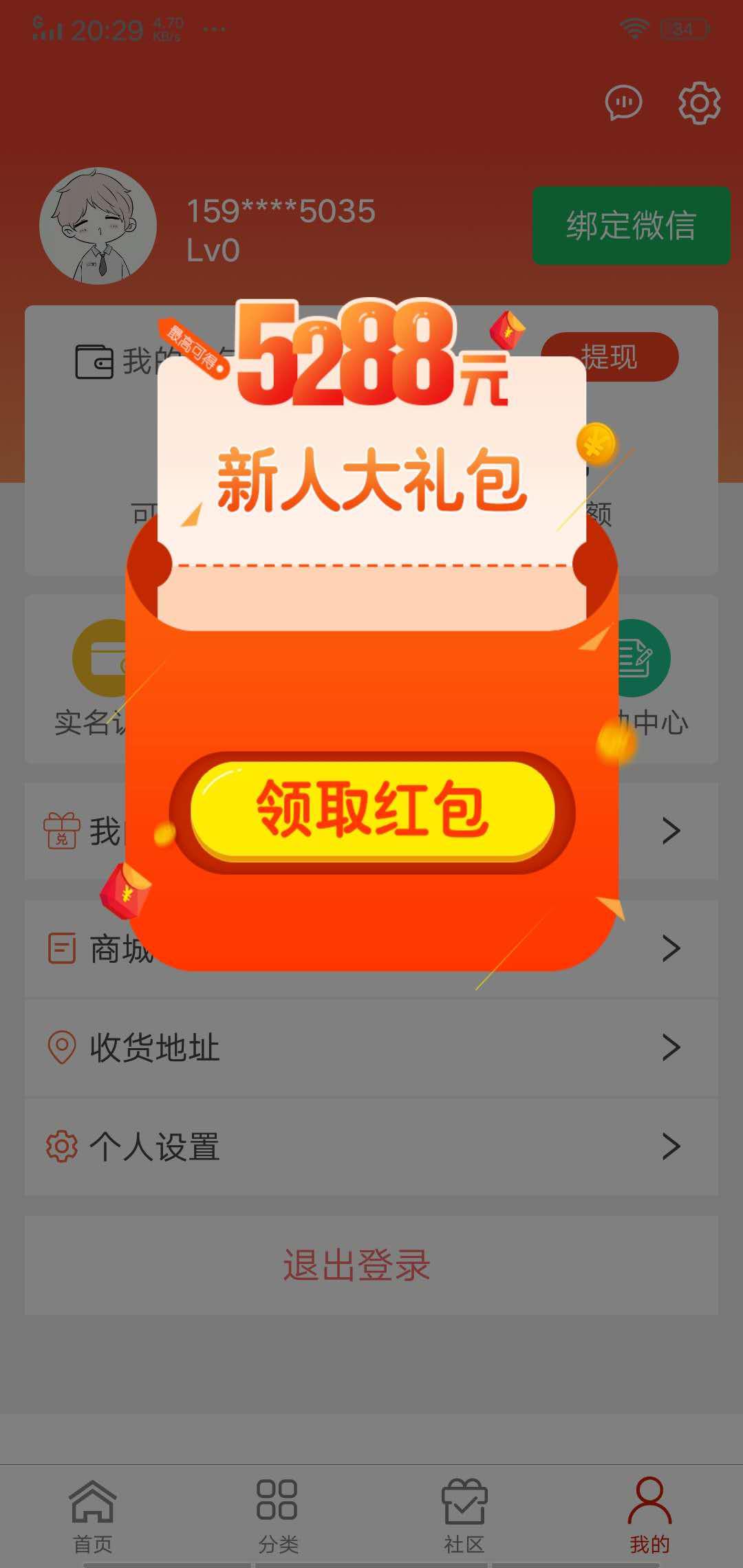 超节约APP应用截图