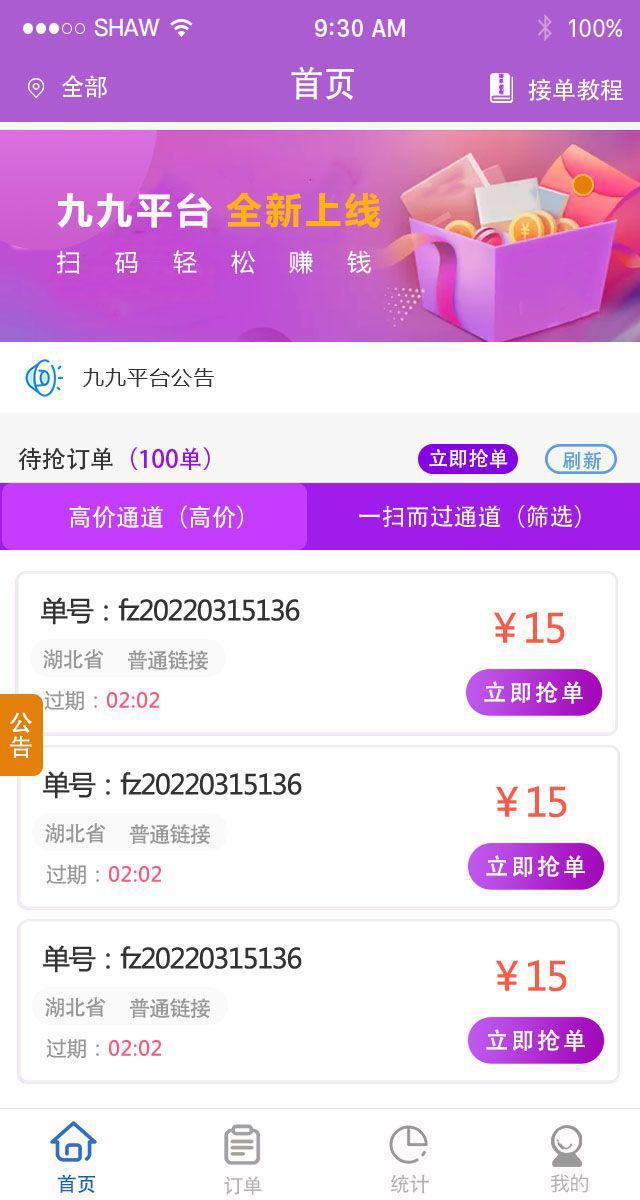 九九任务APP应用截图