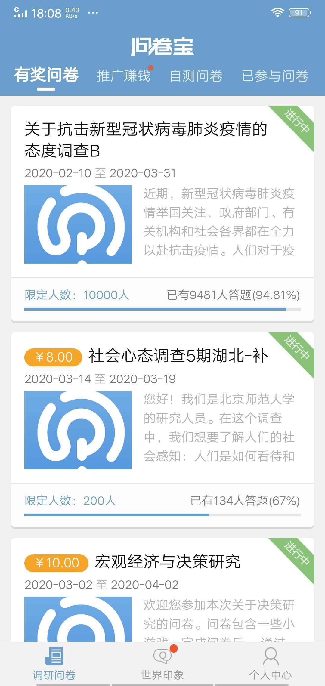 问卷宝APP应用截图