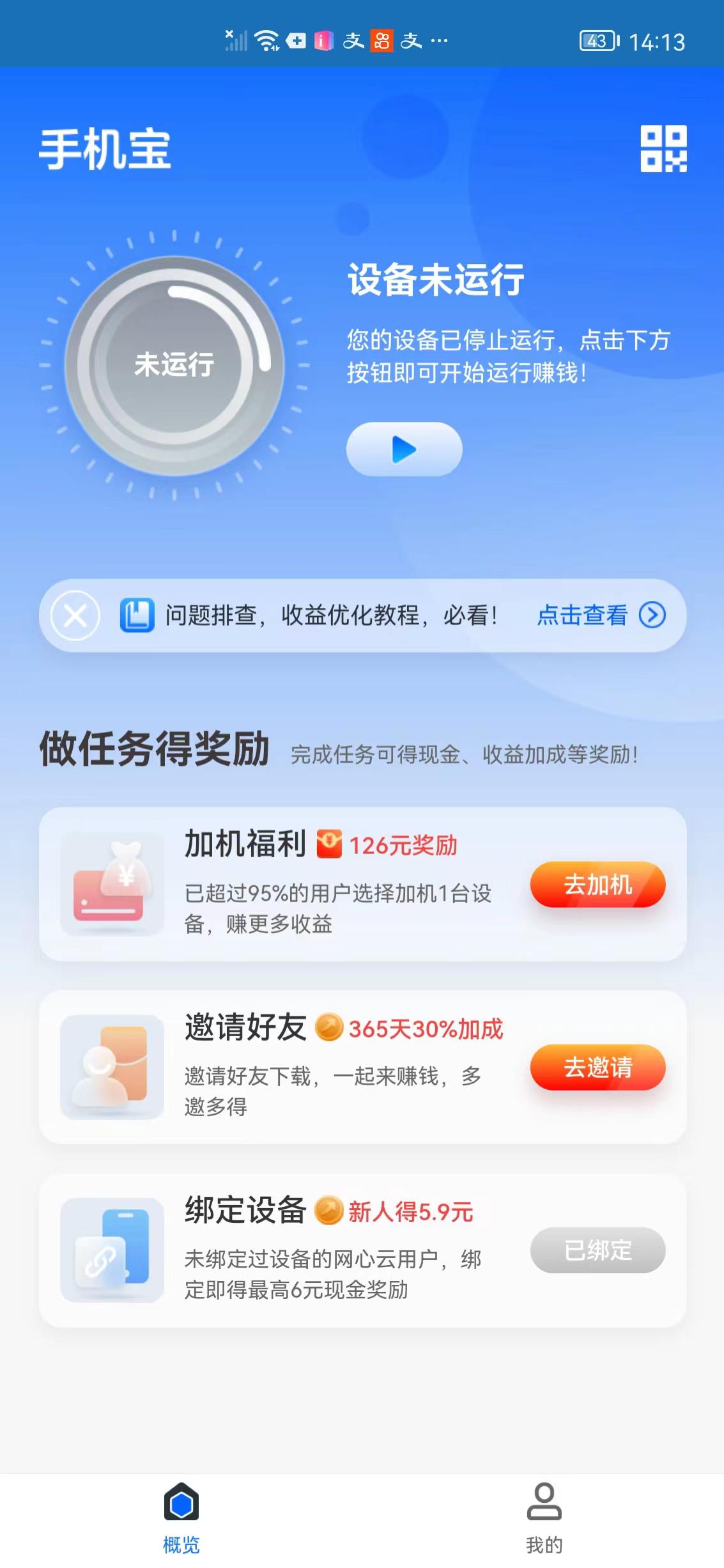 手机宝APP应用截图