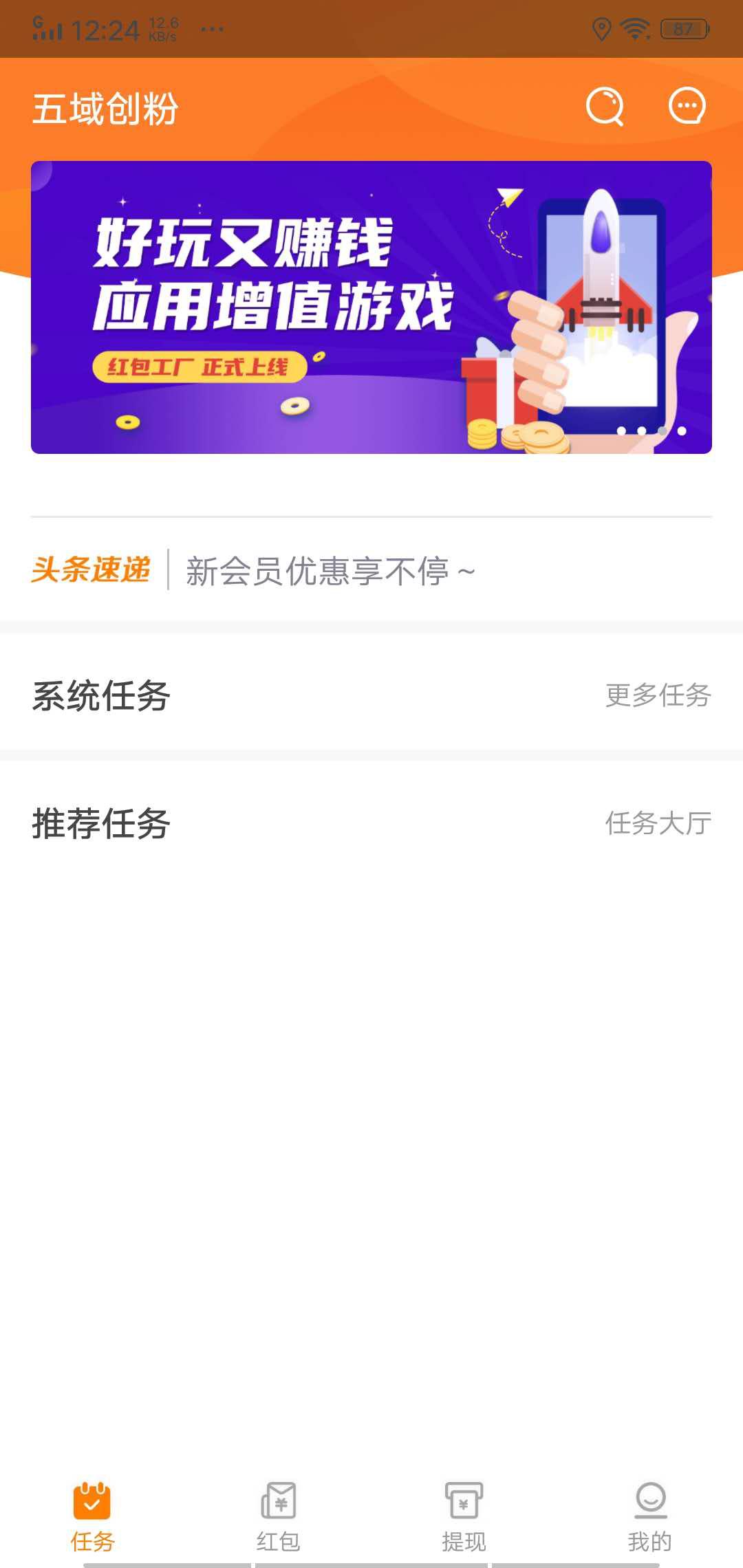 五域创粉APP应用截图