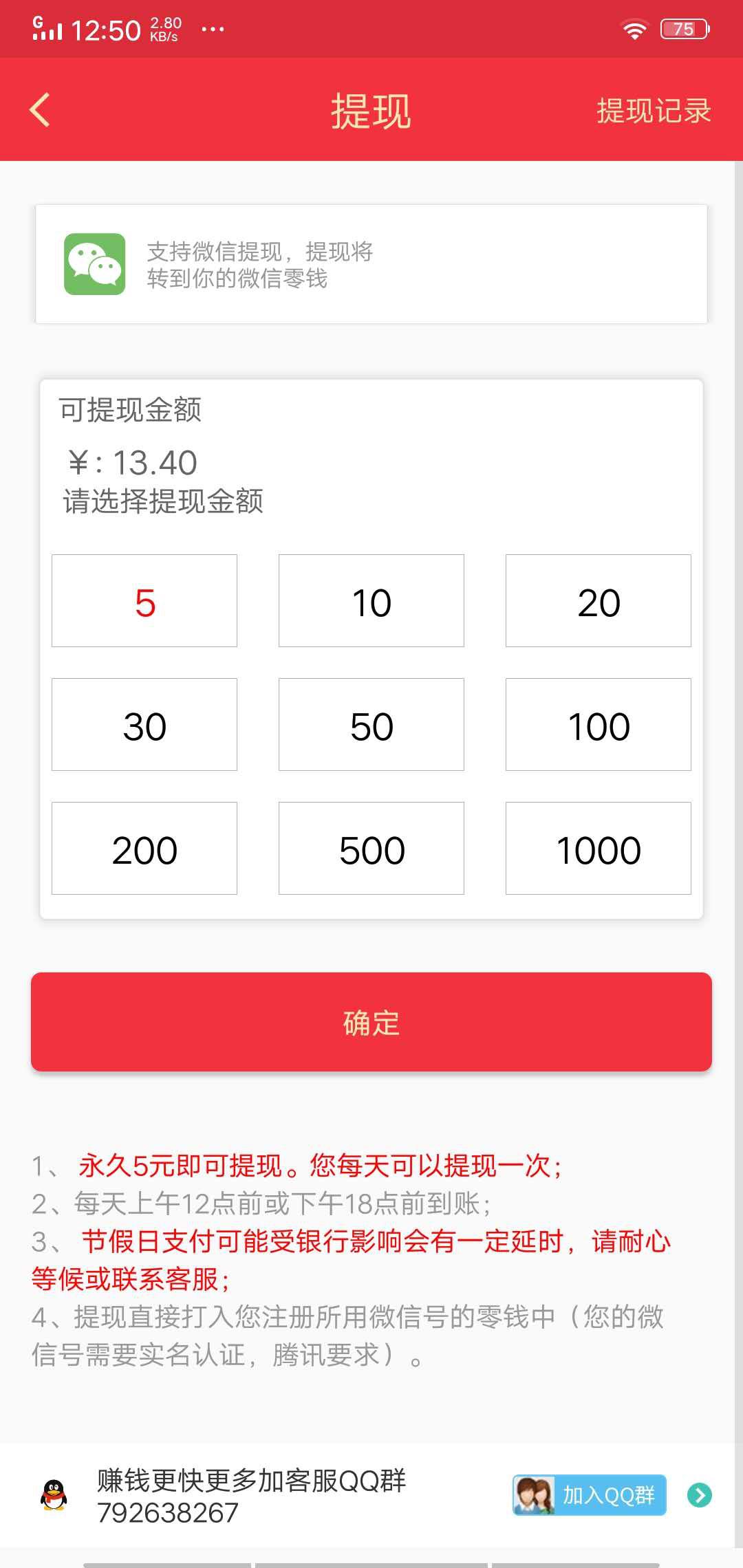 七喜转APP应用截图