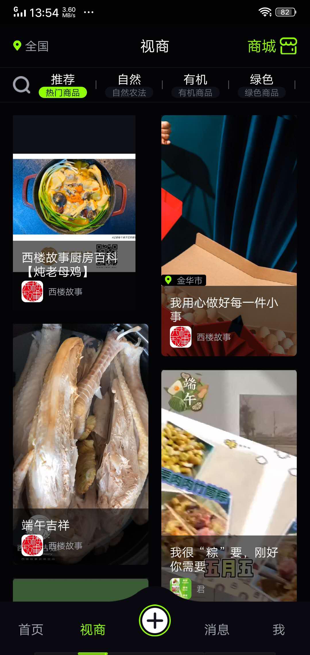 鲜绿有品APP应用截图