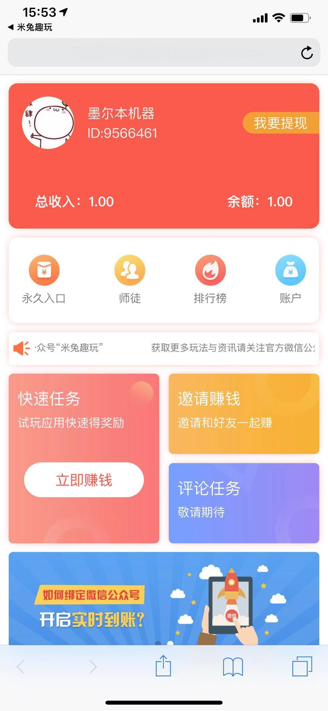 米兔趣玩APP应用截图