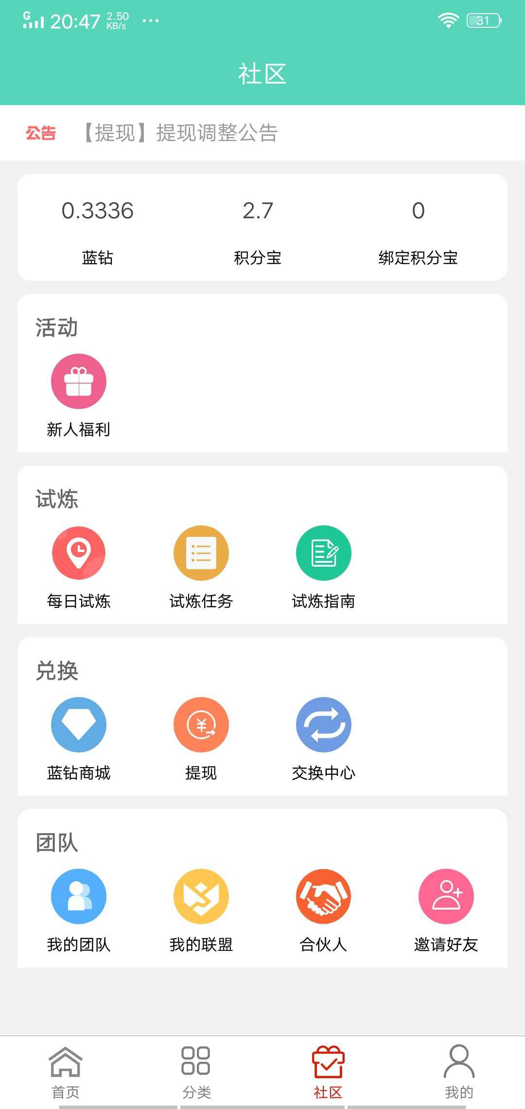 超节约APP应用截图
