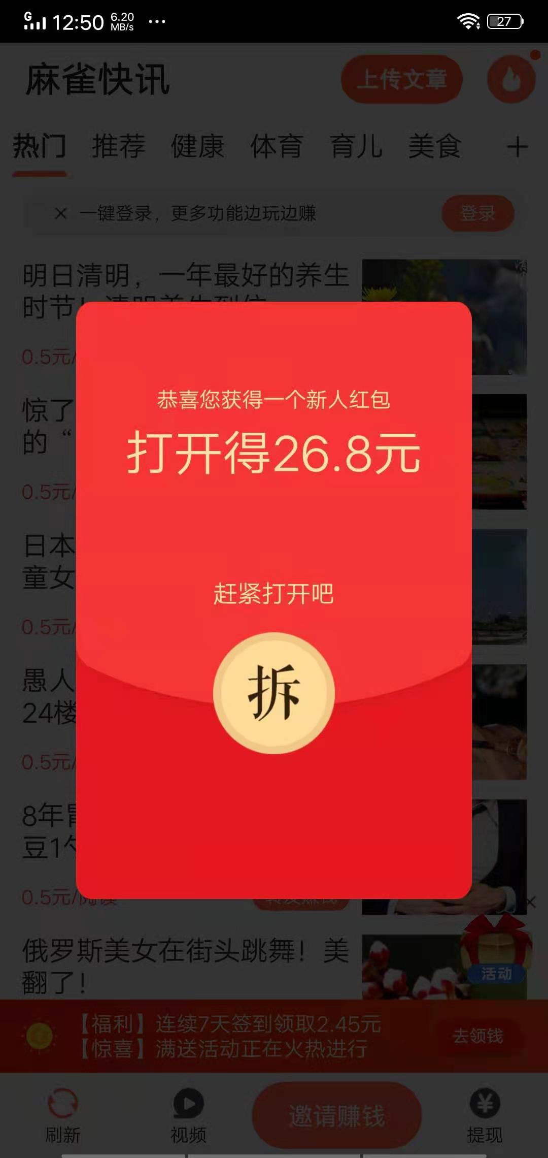 麻雀快讯APP应用截图