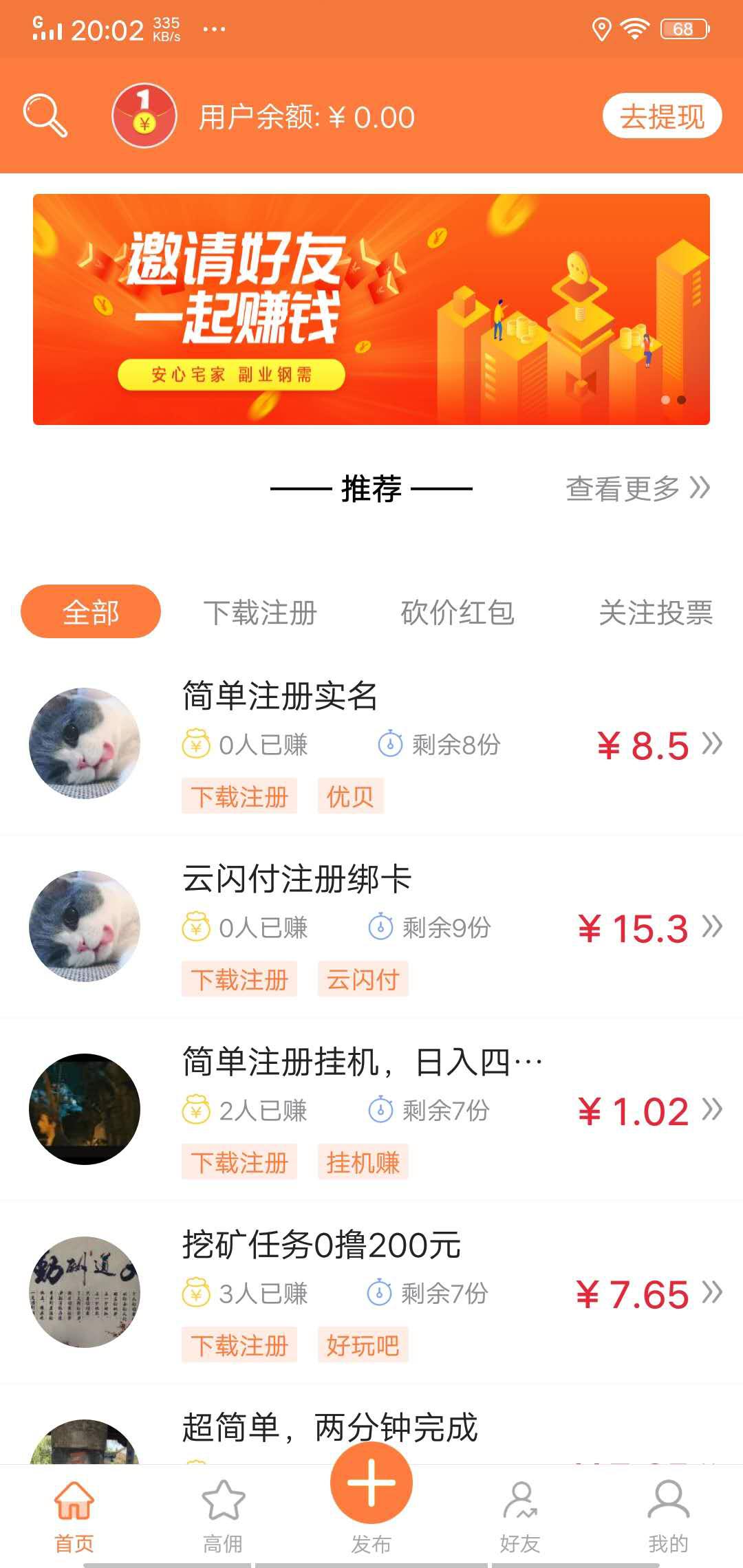 赏金猎人APP应用截图