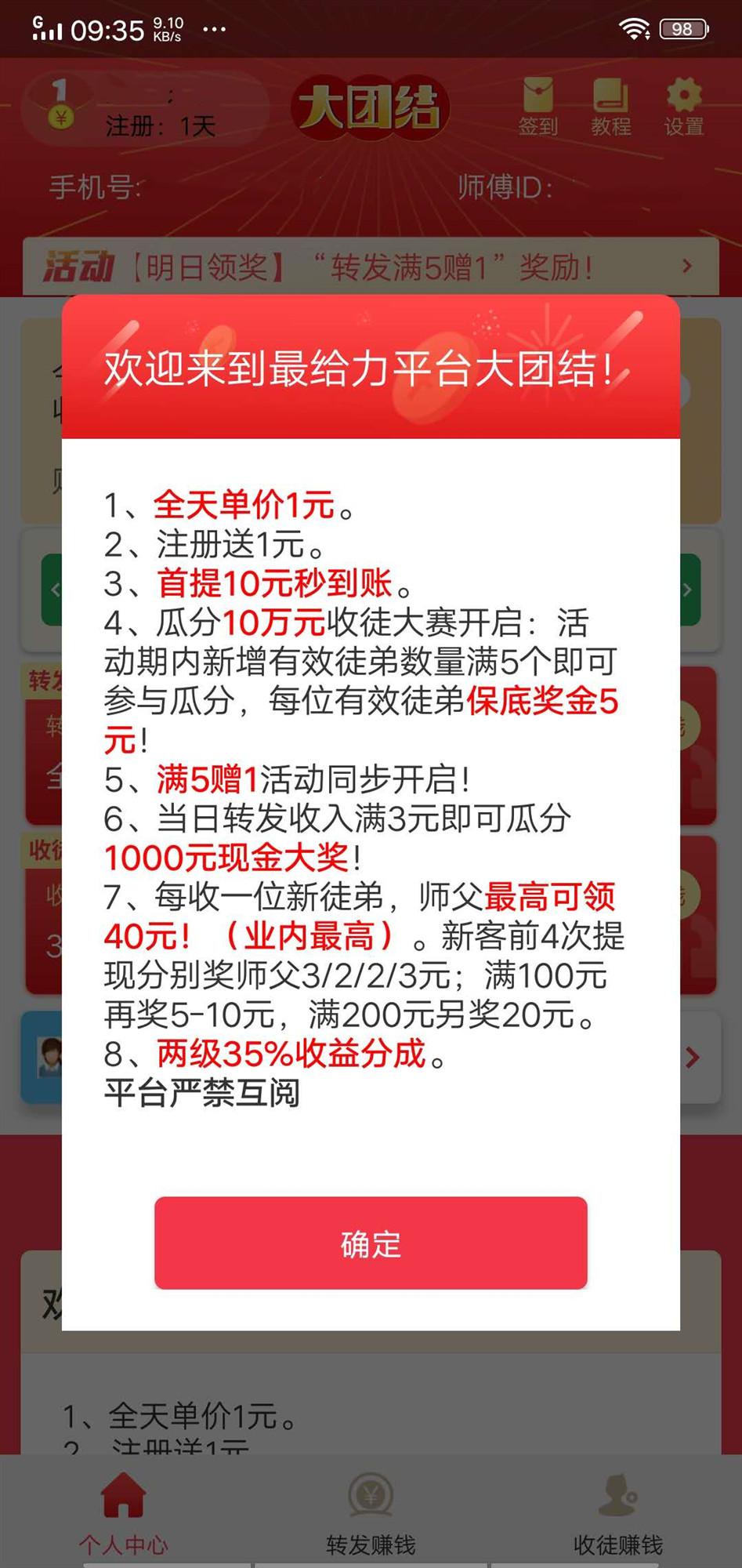 大团结转发APP应用截图