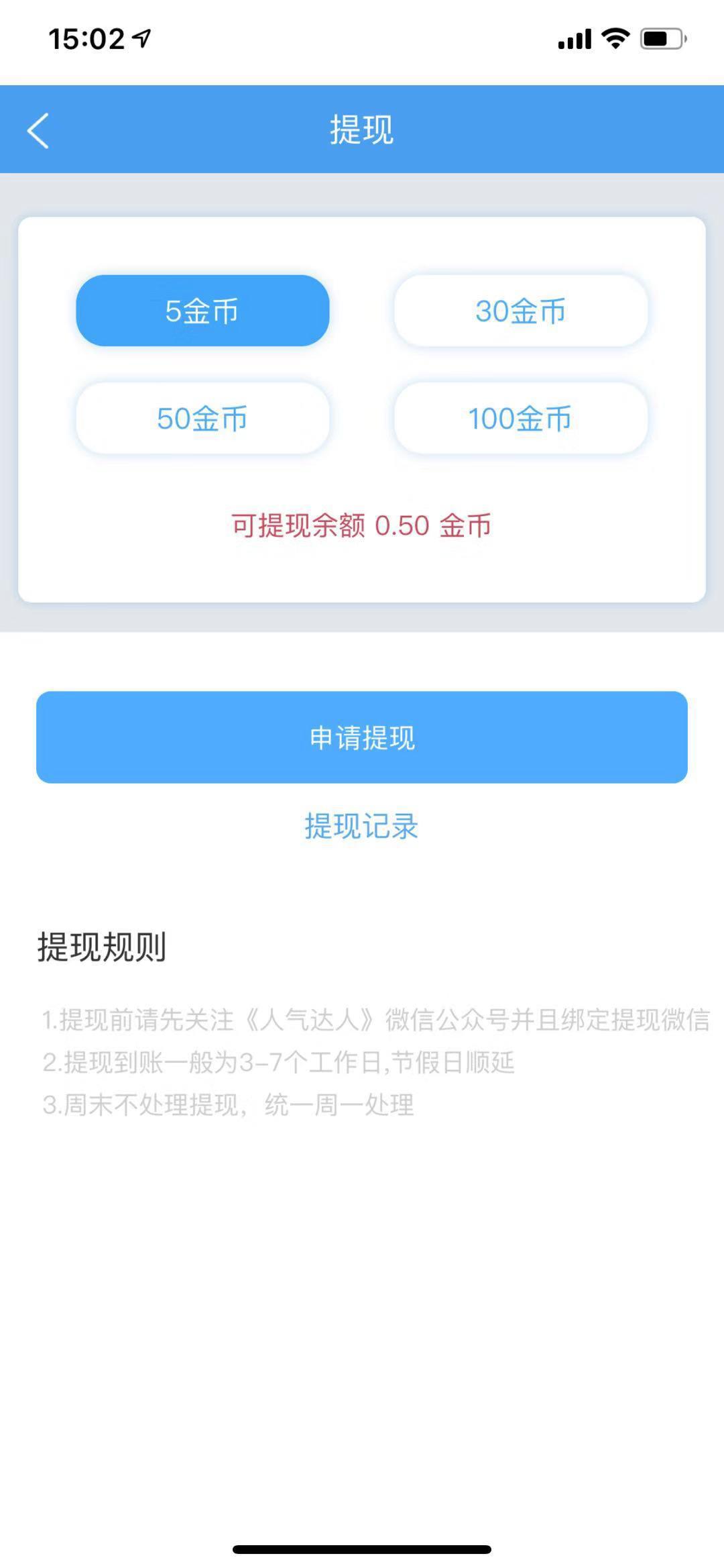 人气达人APP应用截图