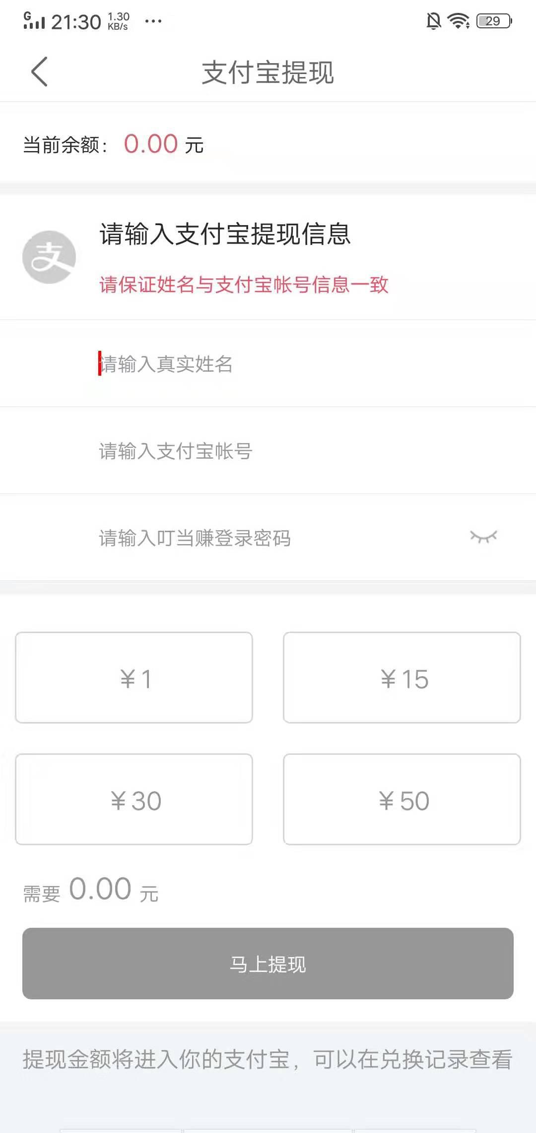 叮当赚APP应用截图