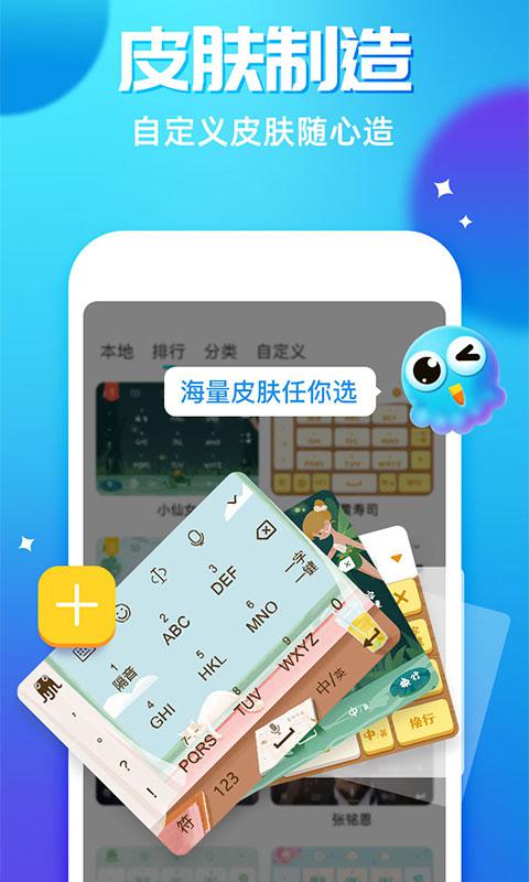 章鱼输入法APP应用截图