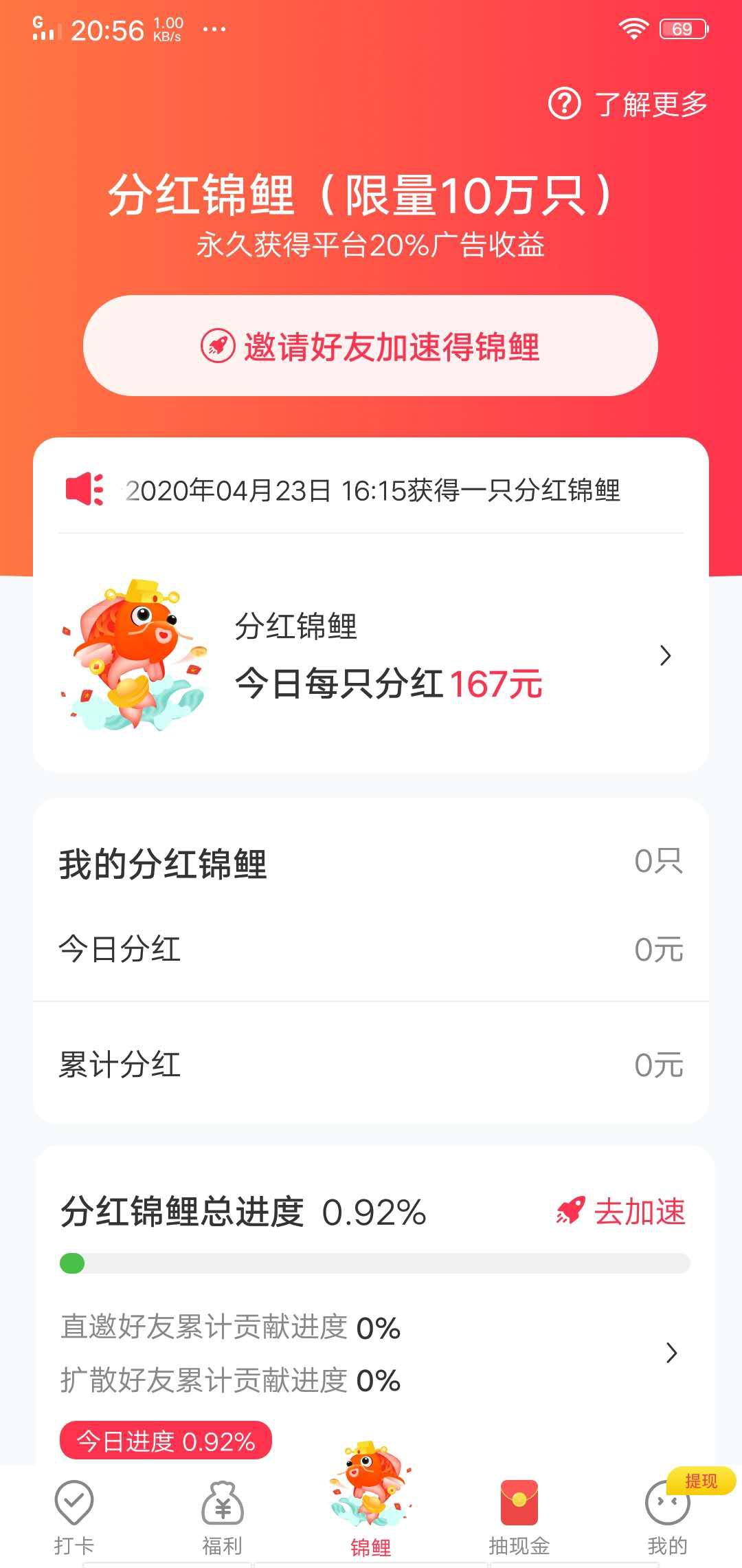多多爱运动APP应用截图