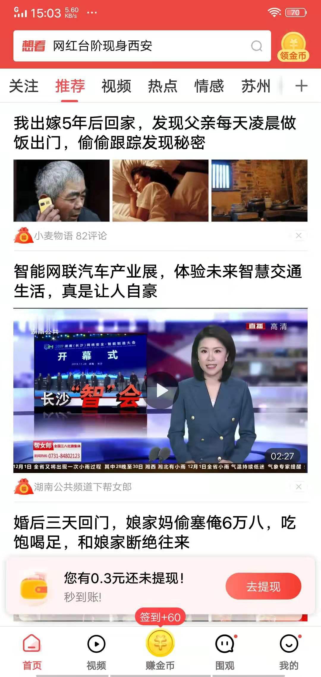 想看APP应用截图