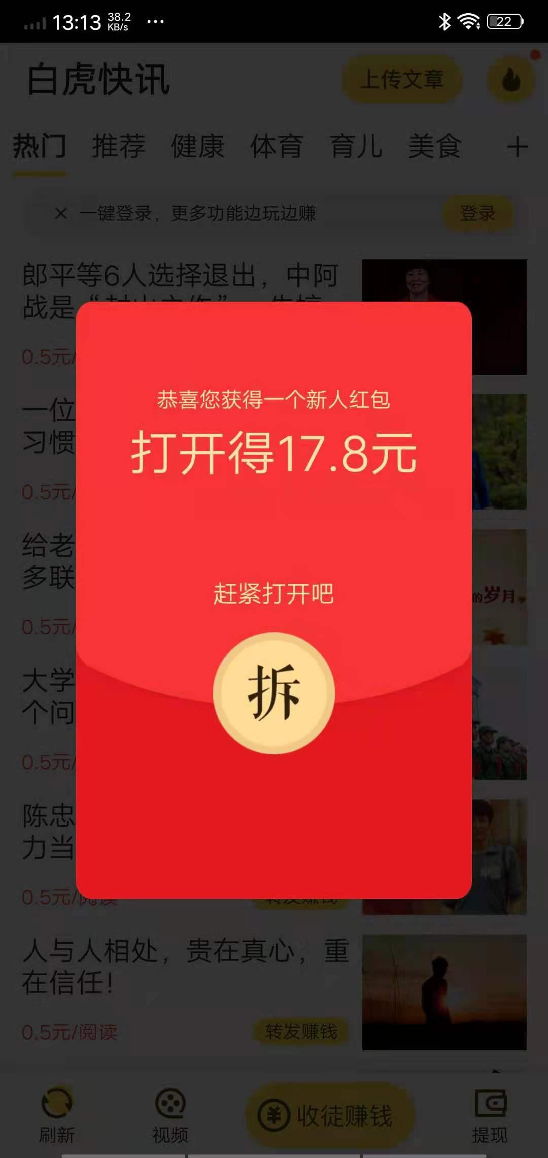 白虎快讯APP应用截图