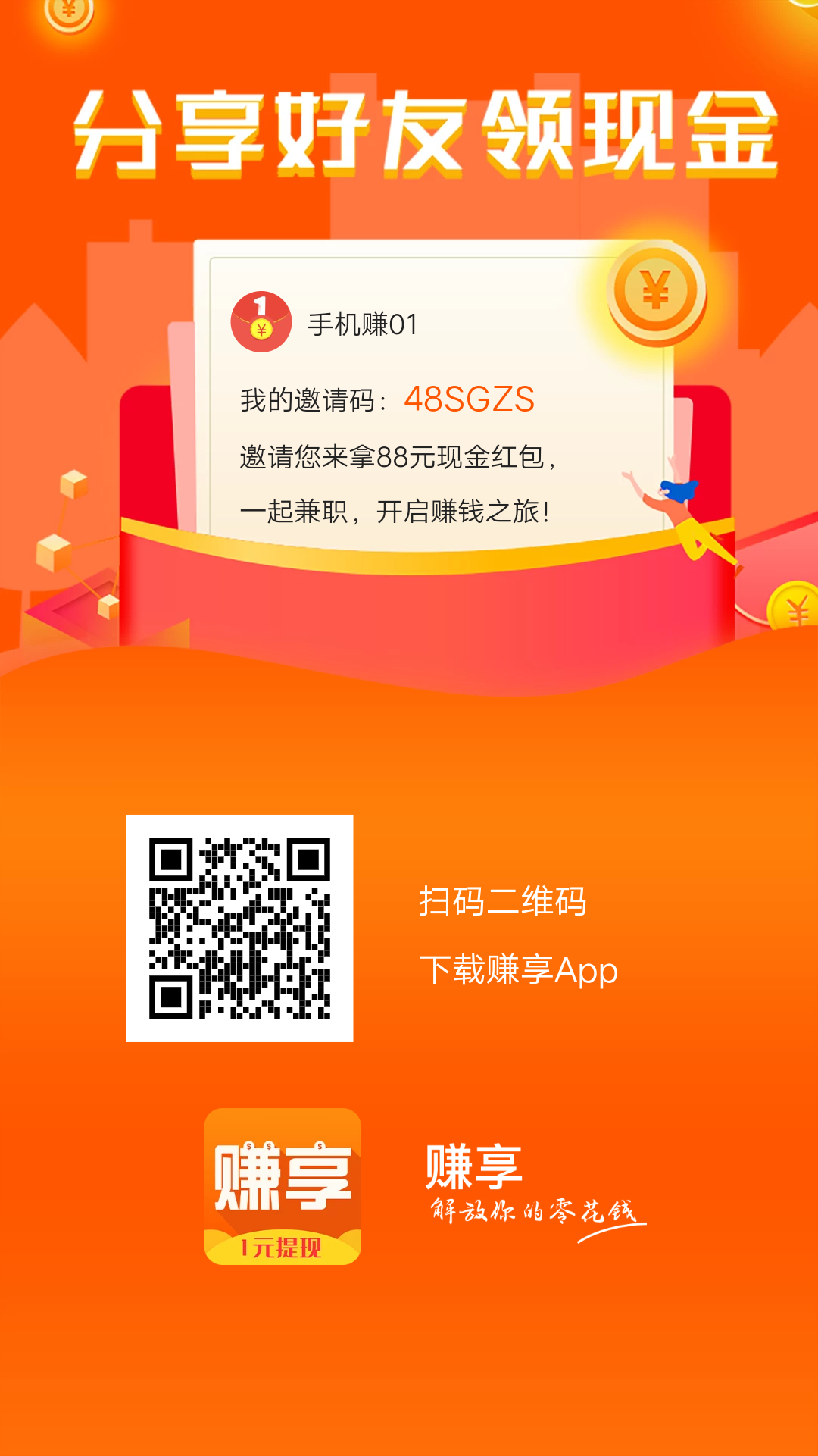 赚享APP应用截图