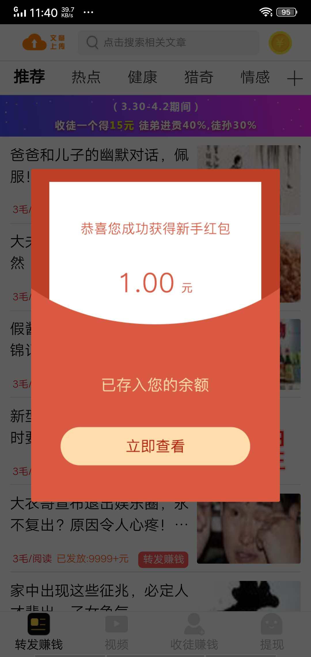 极速转APP应用截图