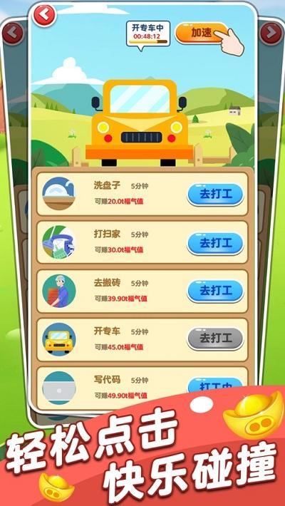 猪猪对对碰APP应用截图