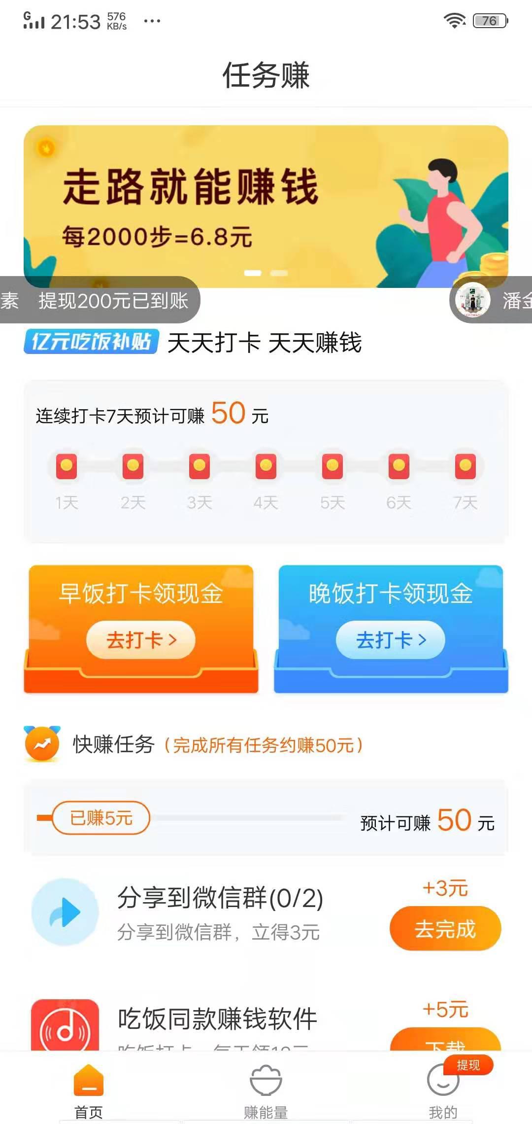吃饭赚APP应用截图