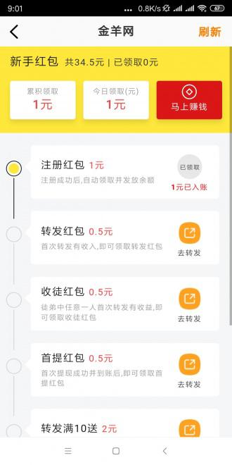 金羊网APP应用截图
