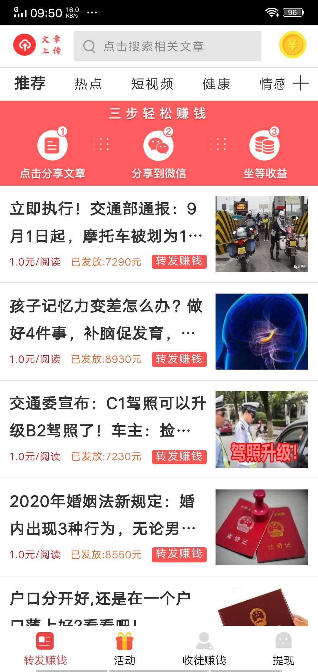 火龙赚APP应用截图