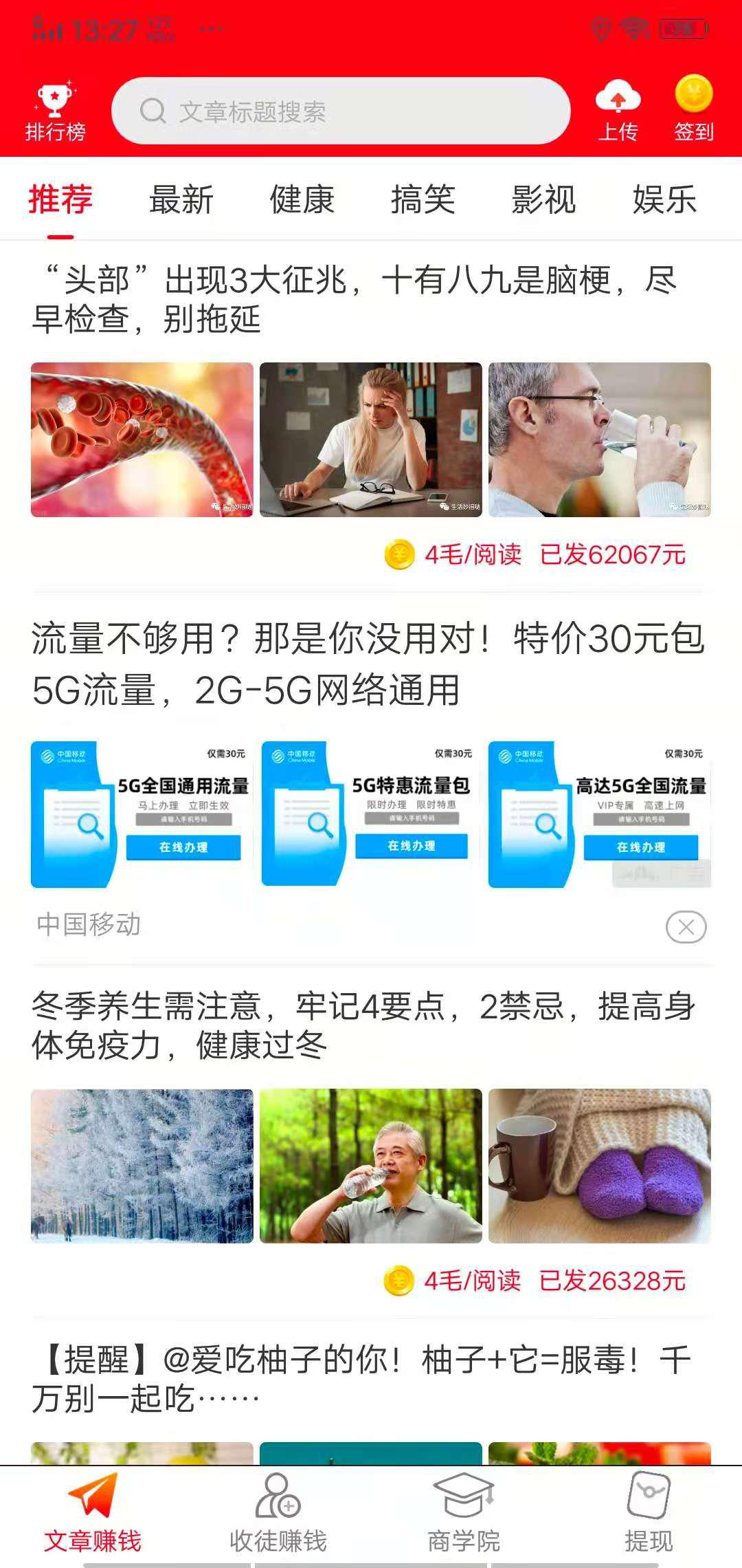乐看点APP应用截图